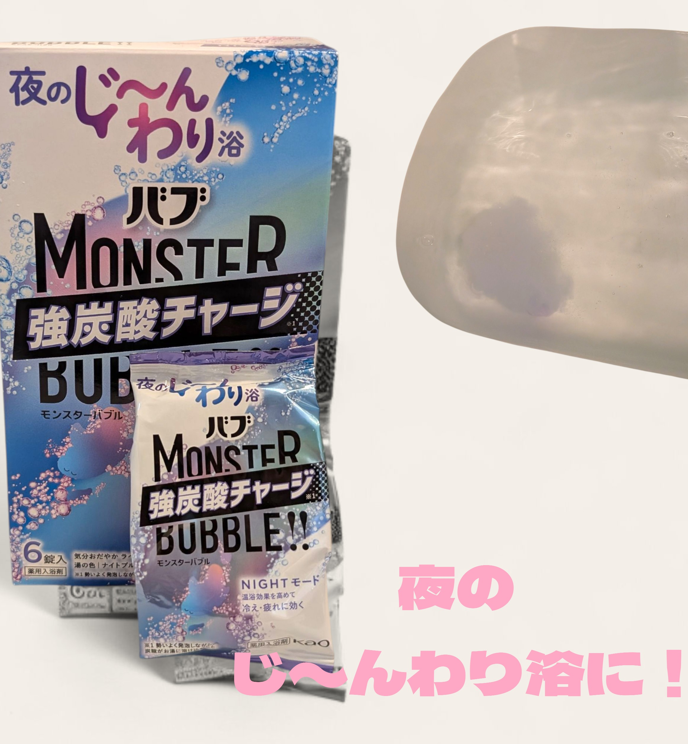 モンスターバブル NIGHTモードを使った恵未さんのクチコミ画像1