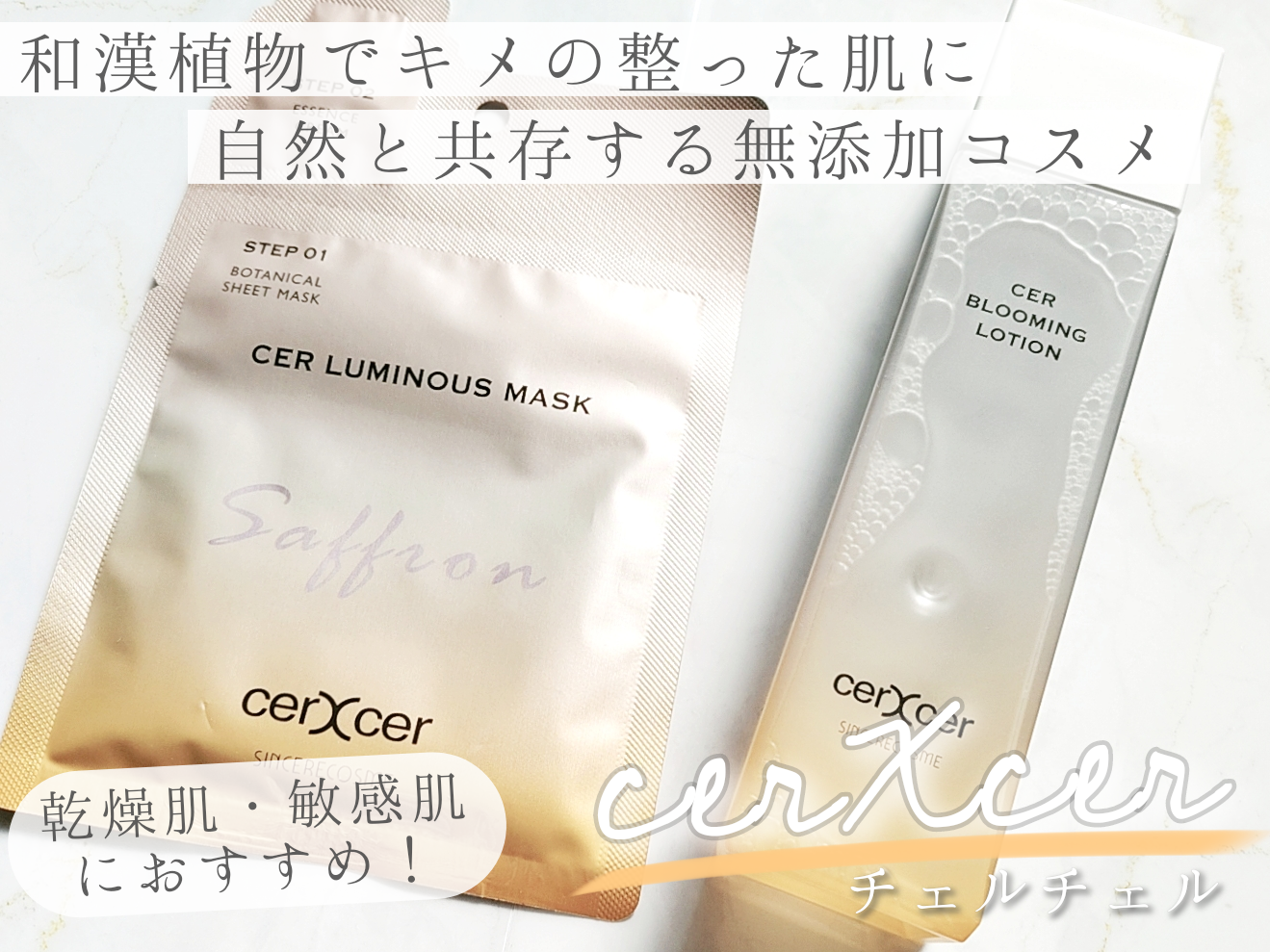 cerXcer(チェルチェル) ルミナスマスクの良い点・メリットに関する優亜さんの口コミ画像1