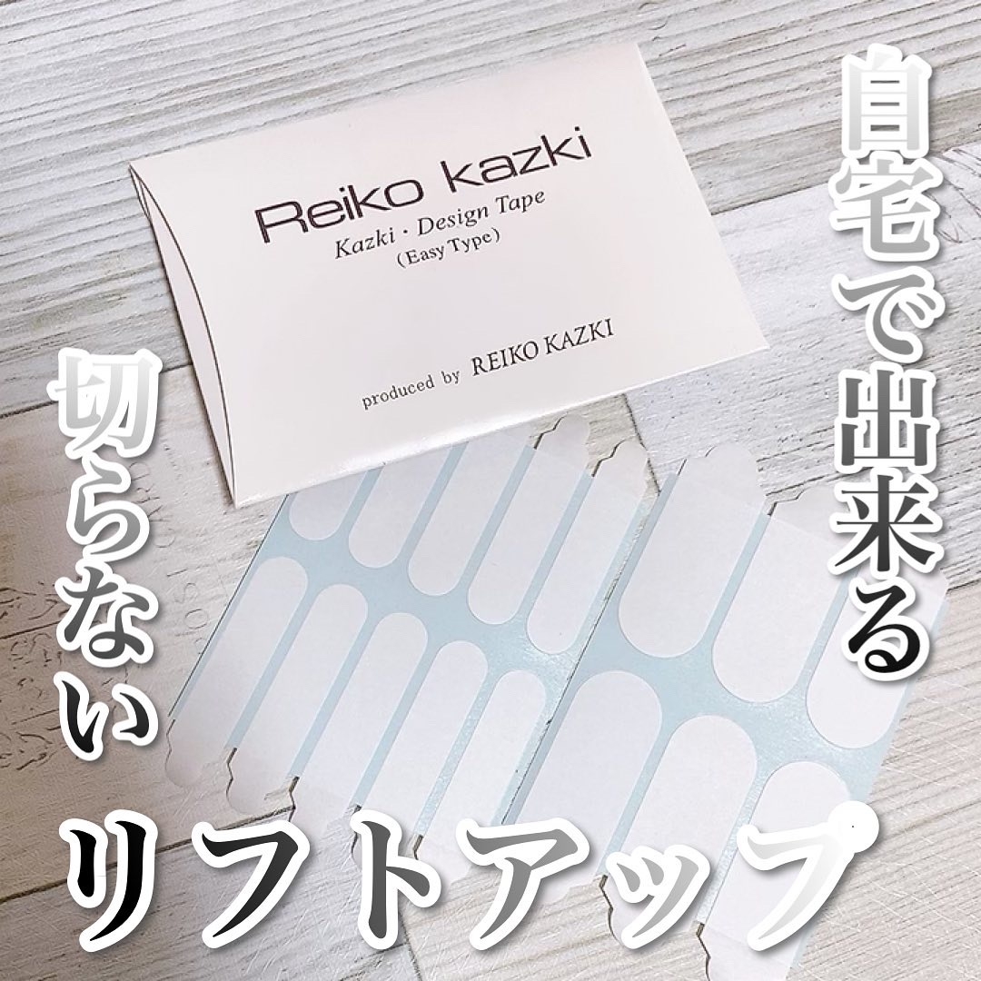 REIKO KAZKI かづき・デザインテープ イージータイプの良い点・メリットに関するふっきーさんの口コミ画像1