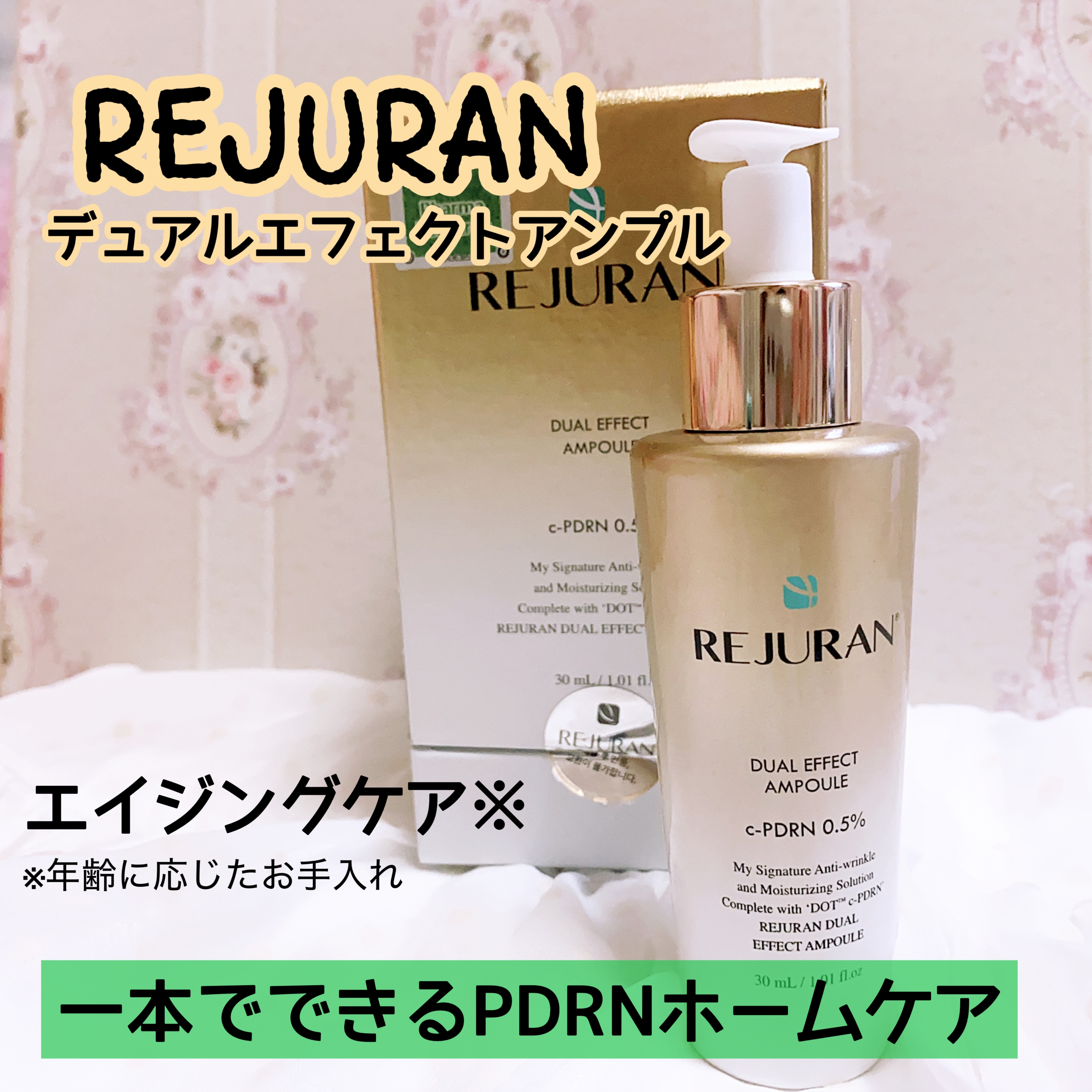 REJURAN(リジュラン) デュアルエフェクトアンプルの良い点・メリットに関する珈琲豆♡さんの口コミ画像1