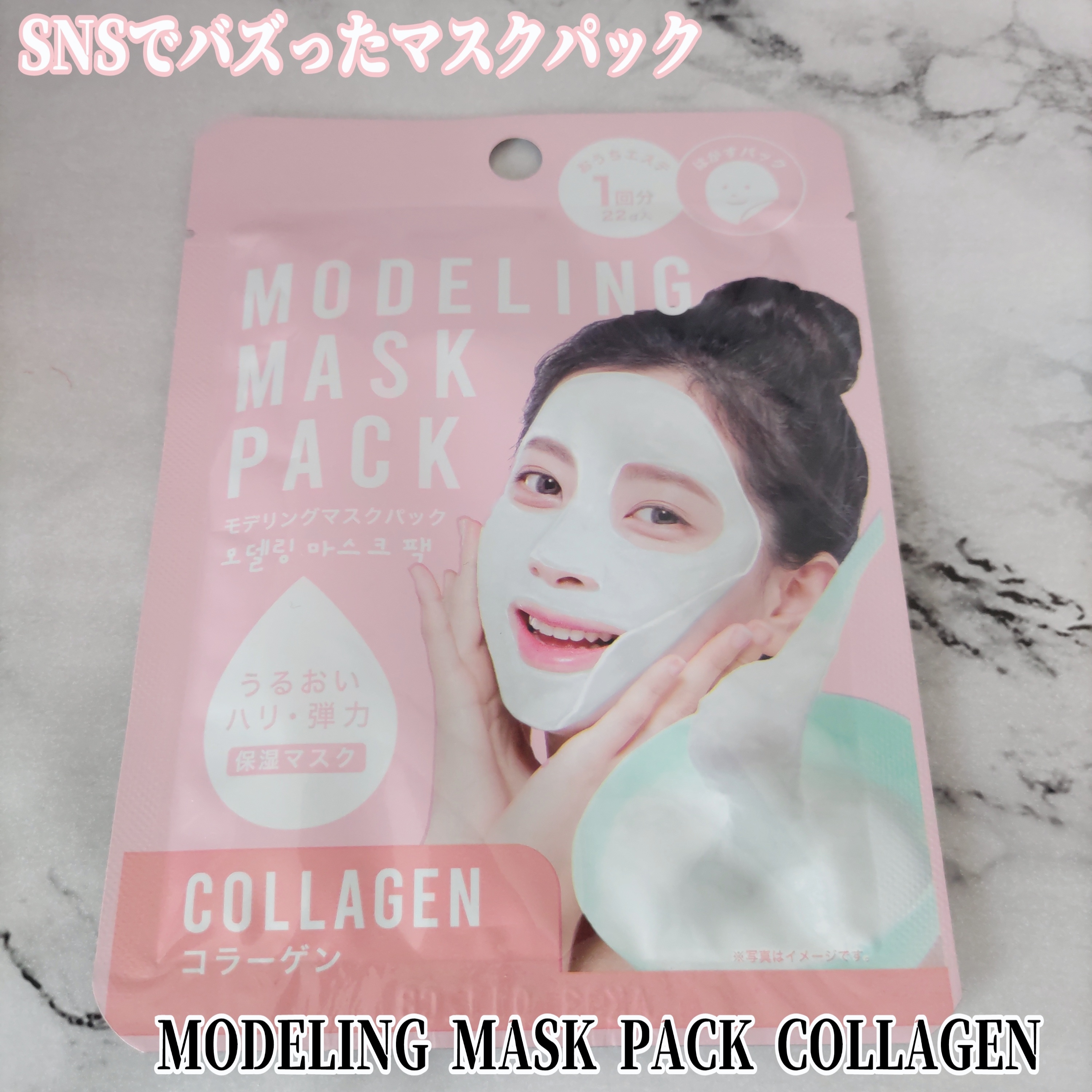 DAISO　モデリングマスクパック　コラーゲンを使ったYuKaRi♡さんのクチコミ画像1