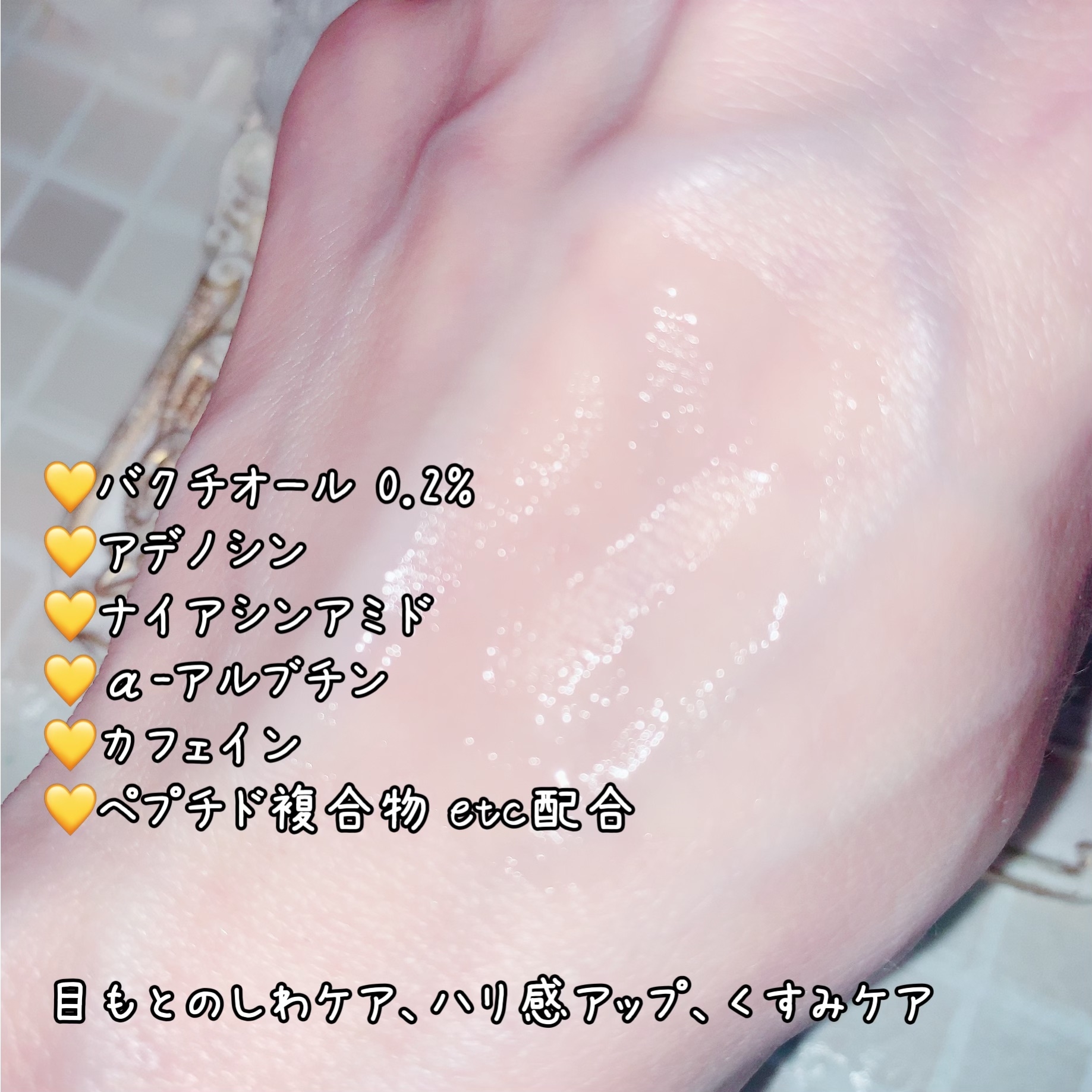 SKIN&LABBAKUCHIOL EYE SERUMを使った珈琲豆♡さんのクチコミ画像4