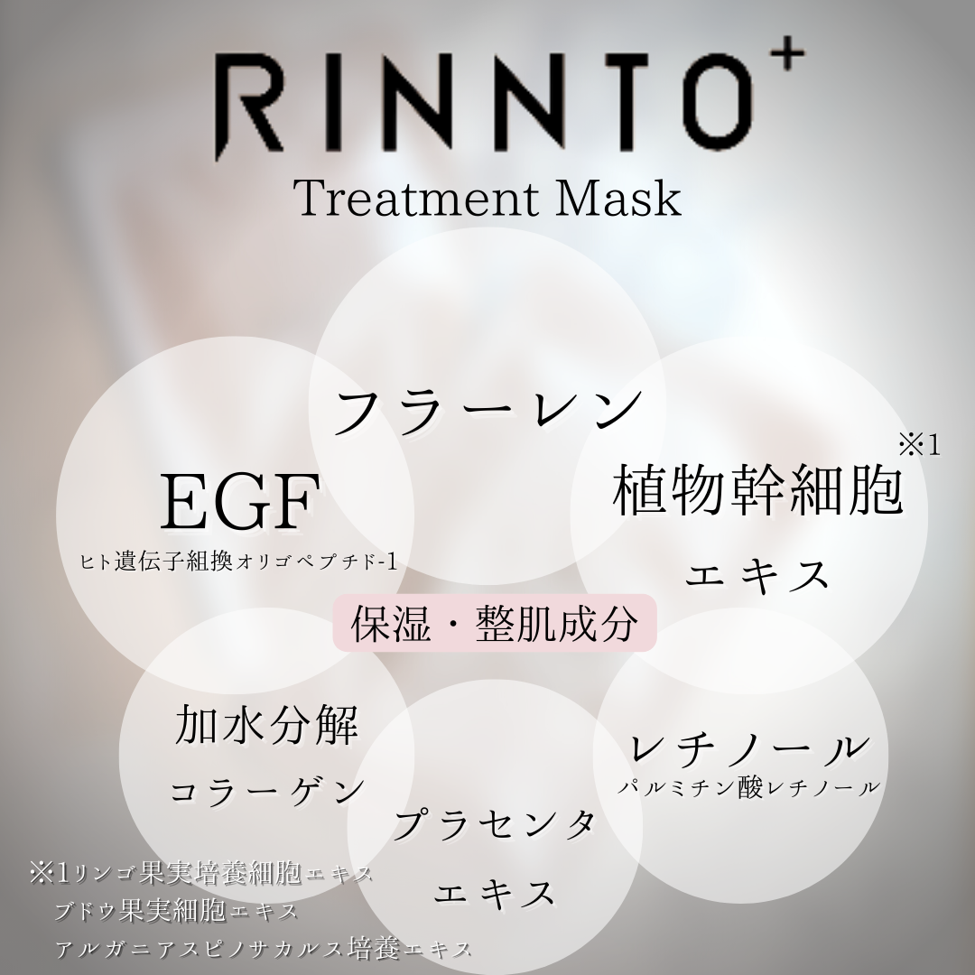 RINNTO+（リントプラス）トリートメントマスクを使ったつくねさんのクチコミ画像7