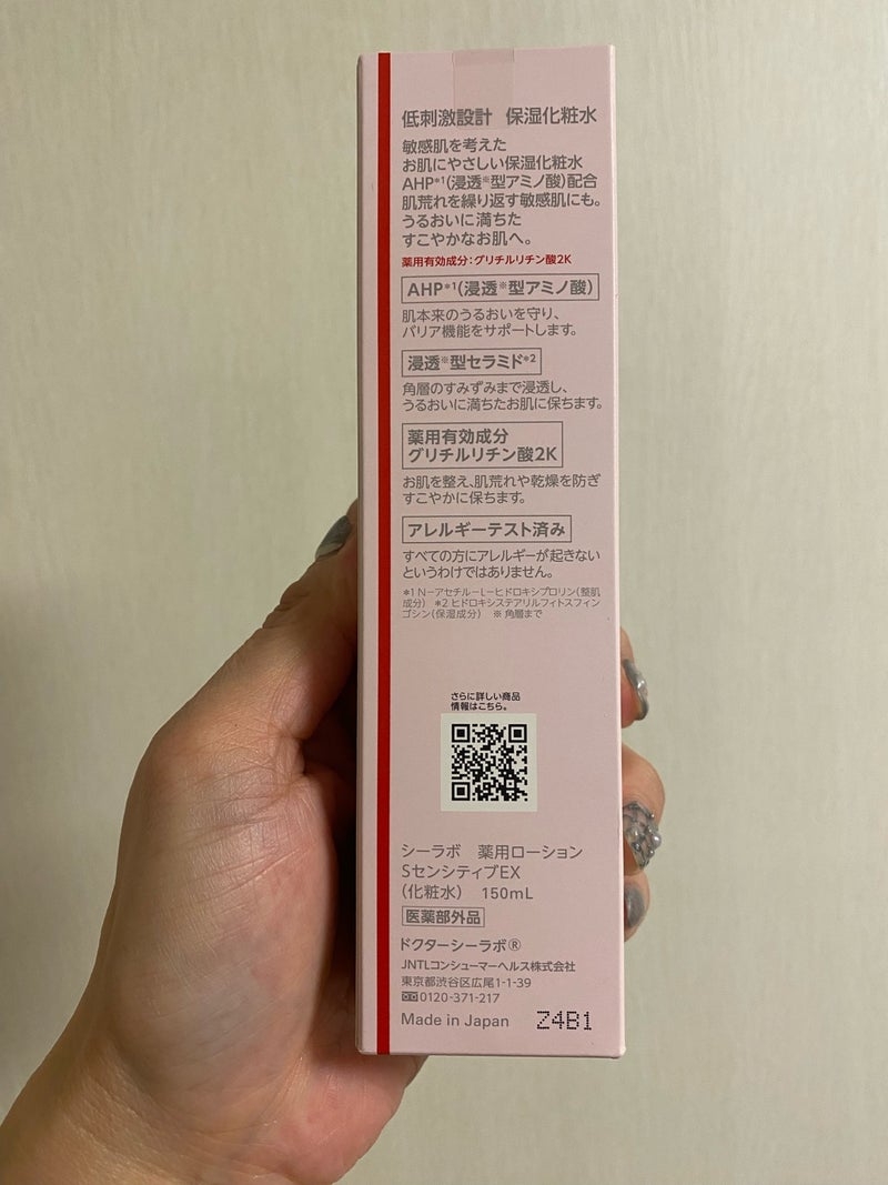 薬用ローションスーパーセンシティブEXを使ったkirakiranorikoさんのクチコミ画像8
