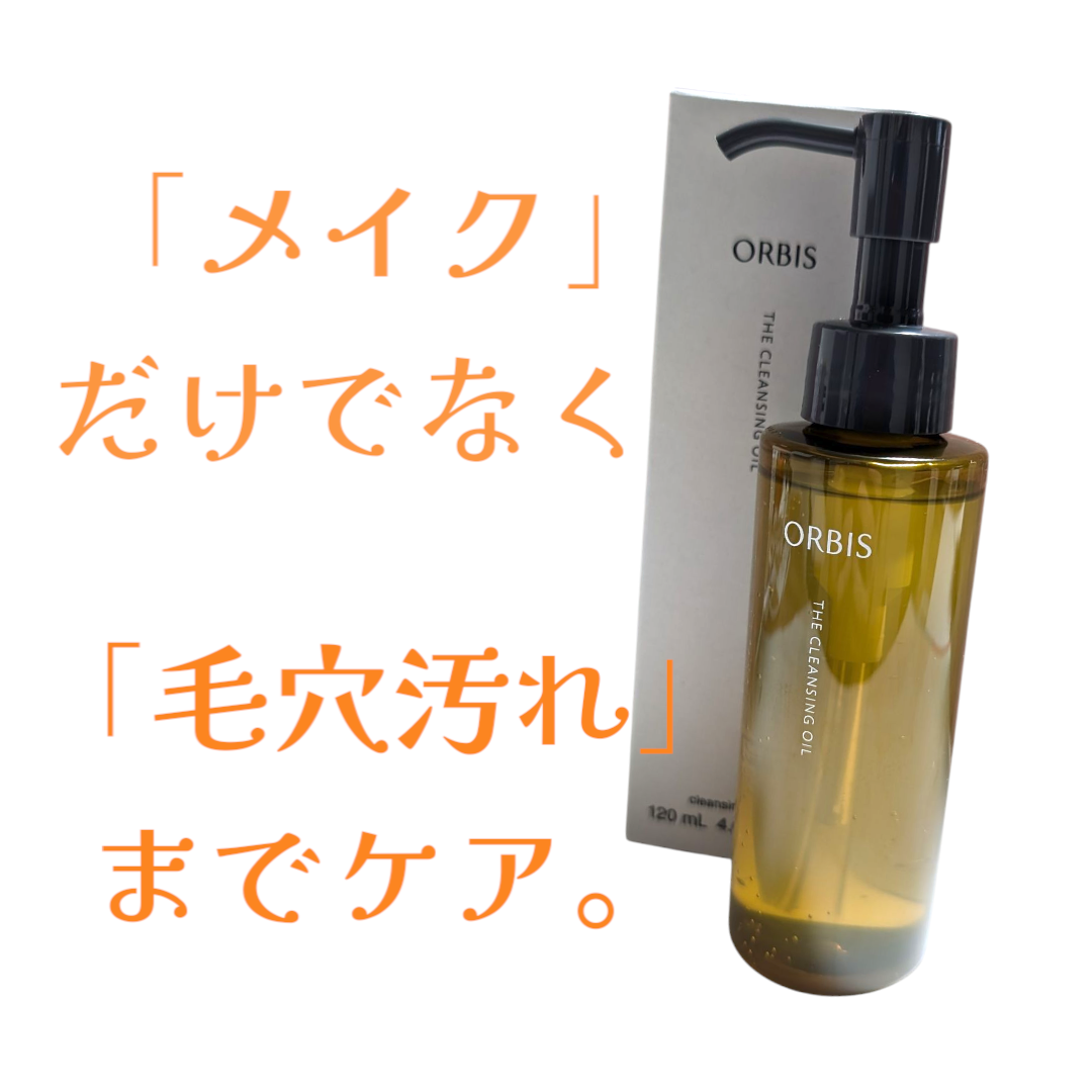 ORBIS(オルビス) ザ クレンジング オイルの良い点・メリットに関する恵未さんの口コミ画像1