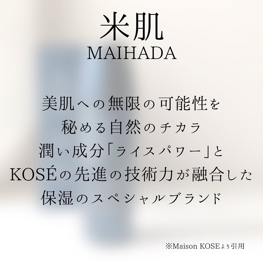 米肌(MAIHADA) 肌潤化粧水の良い点・メリットに関するつくねさんの口コミ画像2