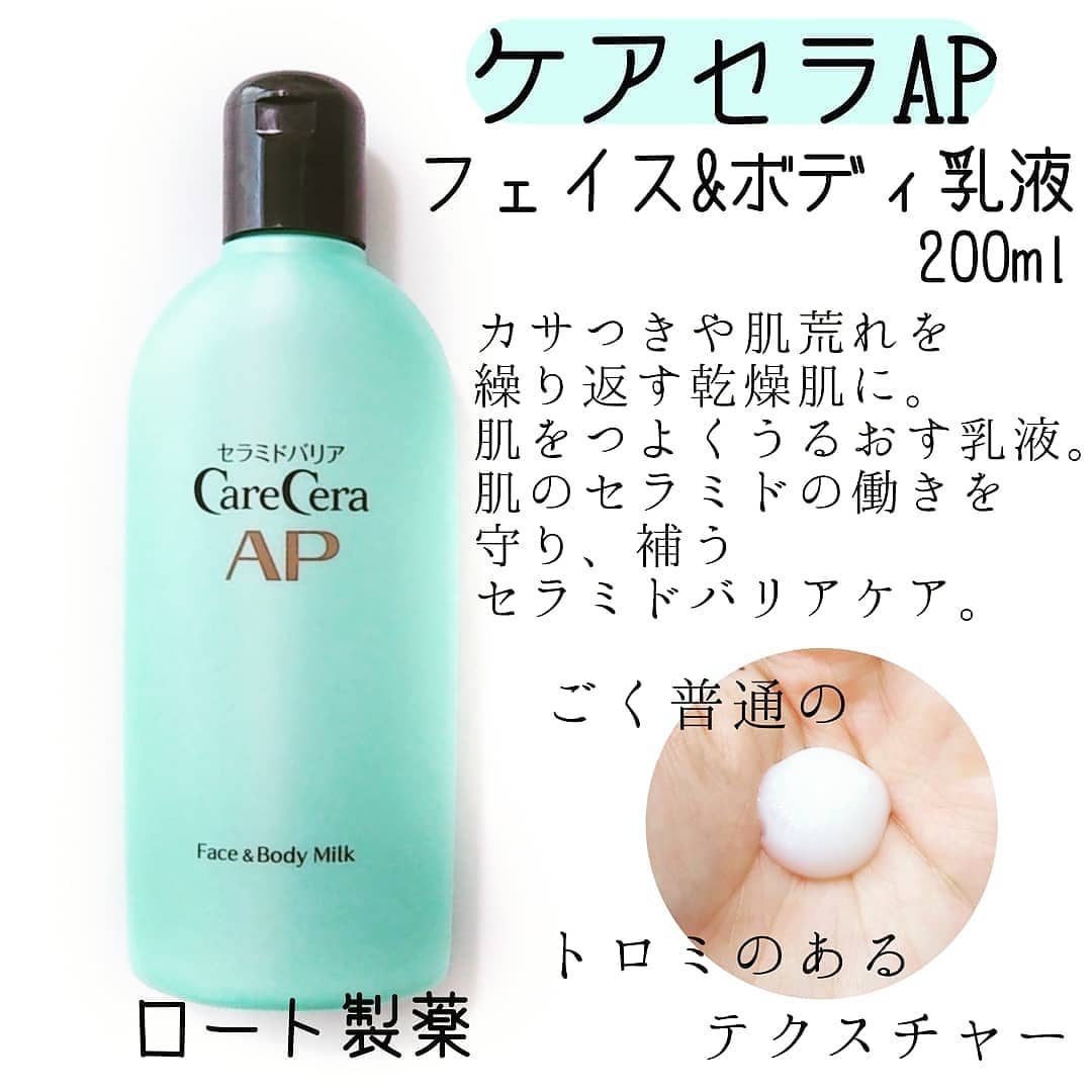 CareCera(ケアセラ) APフェイス&ボディ乳液の良い点・メリットに関するはなさんの口コミ画像2