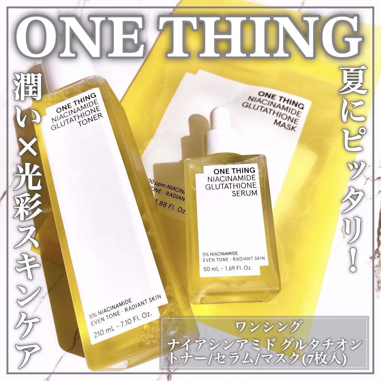 ONE THING ナイアシンアミドグルタチオンラインを使ったEririnさんのクチコミ画像1