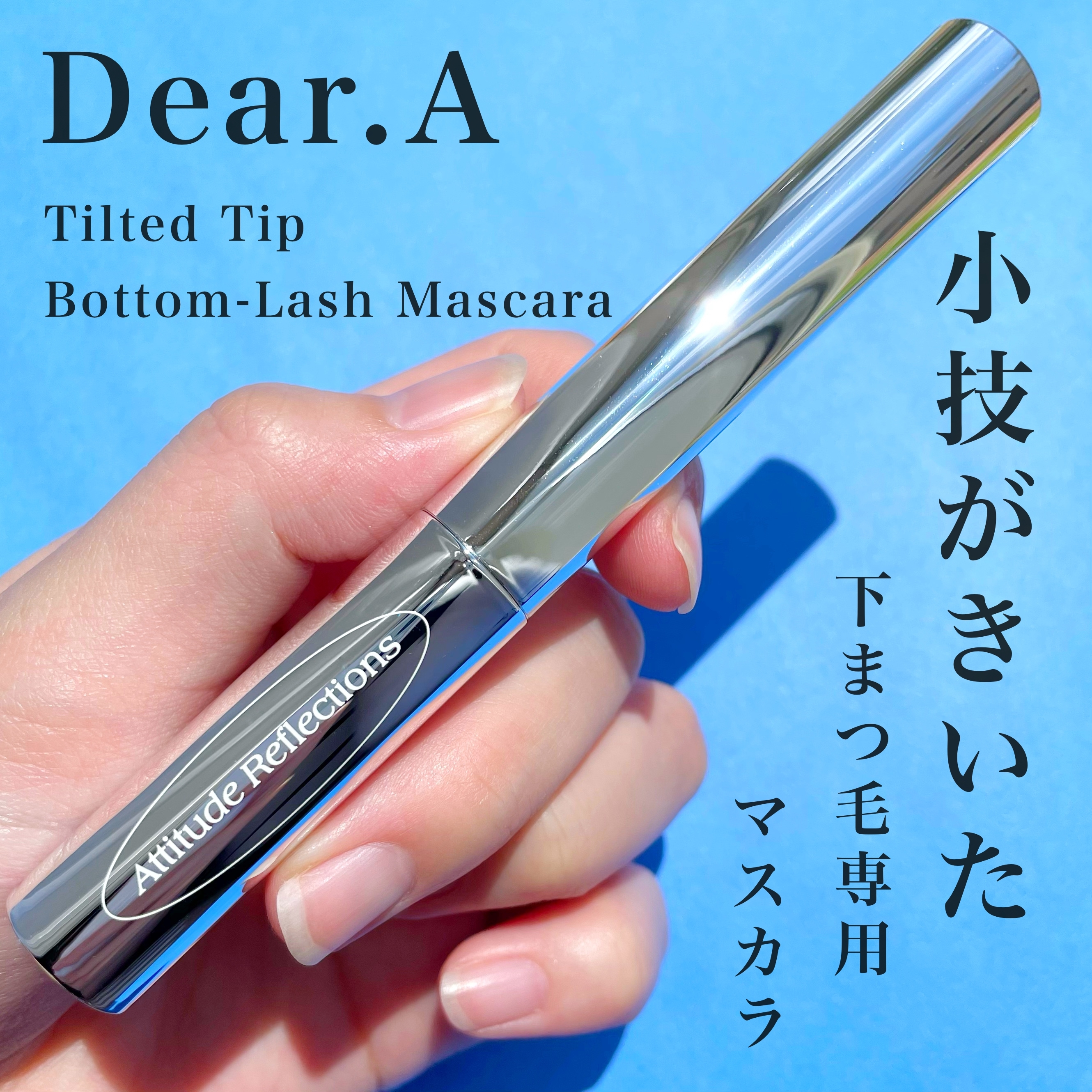 Dear.A
Tilted Tip Bottom-Lash Mascaraの良い点・メリットに関するKeiさんの口コミ画像1