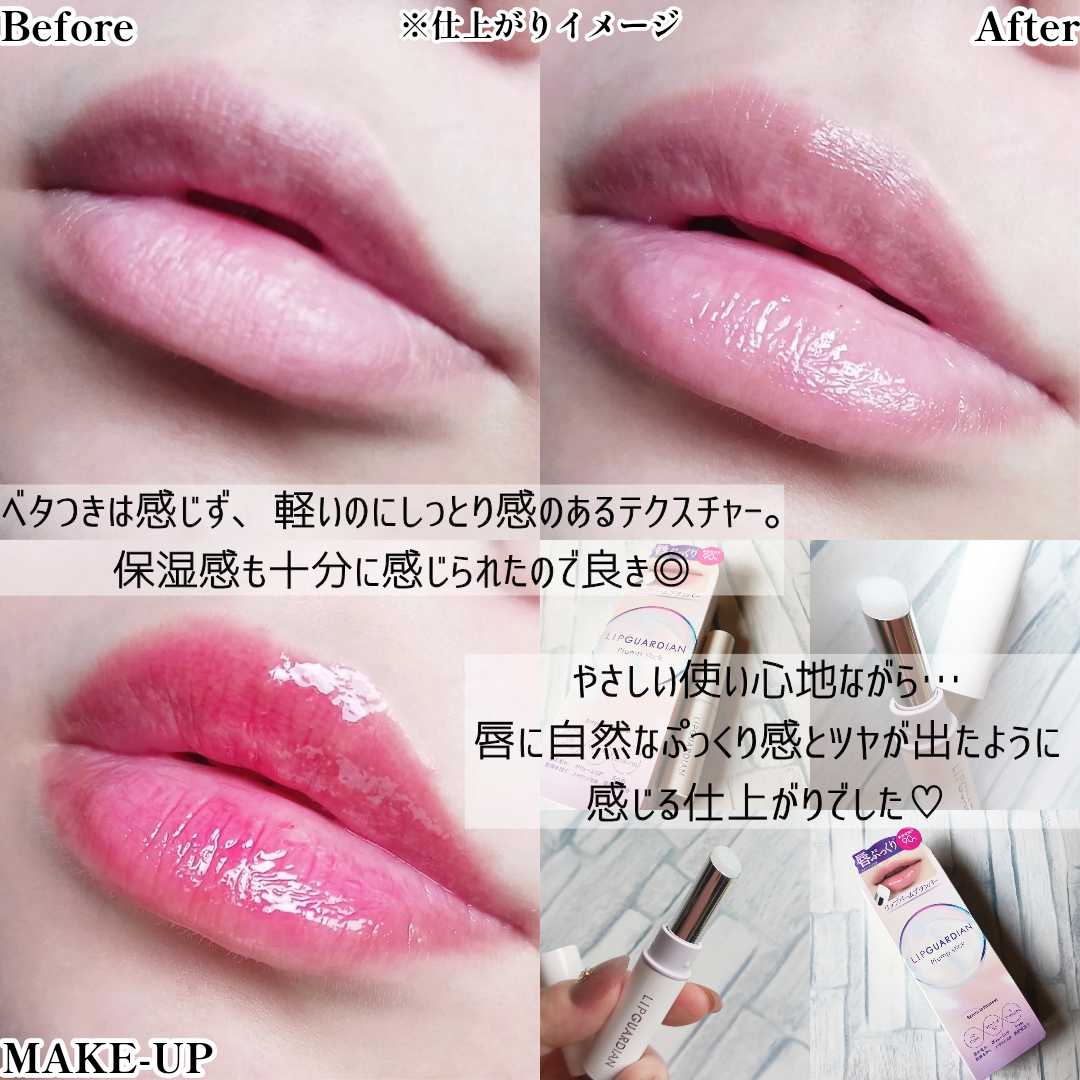 LIP GUARDIAN　プランプスティックを使ったみみりんさんのクチコミ画像4