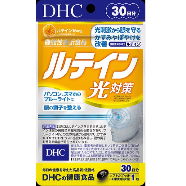 DHC(ディーエイチシー) ルテイン 光対策の良い点・メリットに関するゆ～ぽんさんの口コミ画像1