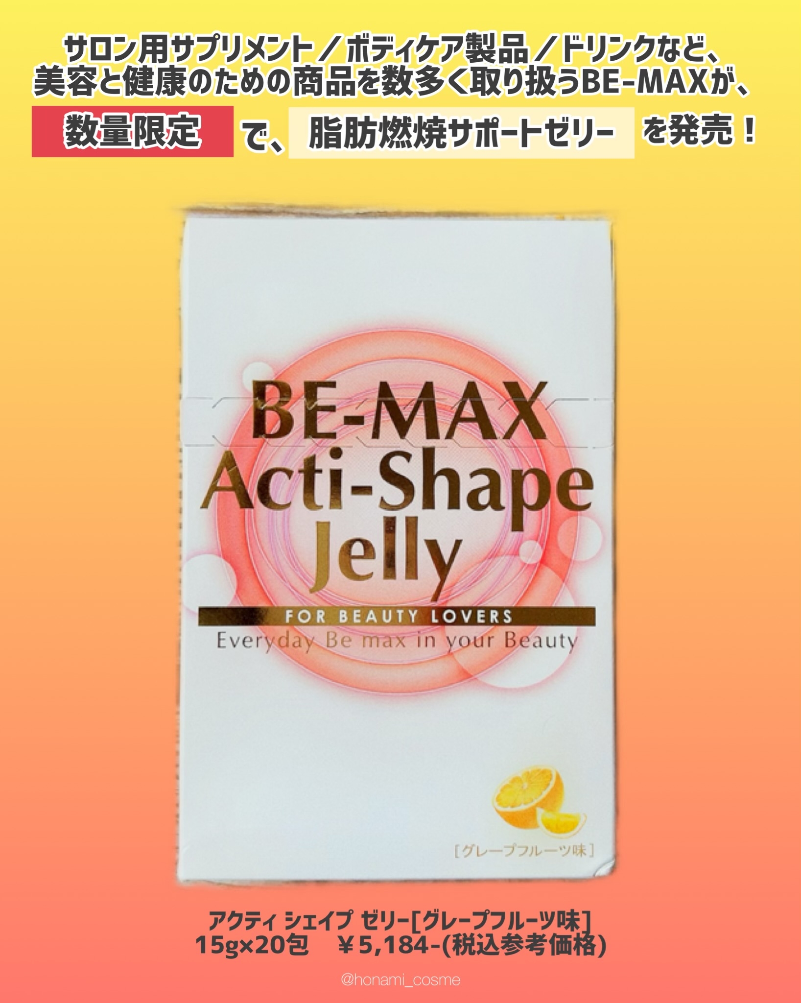 BE-MAX(ビーマックス) アクティシェイプ ゼリーの良い点・メリットに関する｜ほなみ｜さんの口コミ画像2