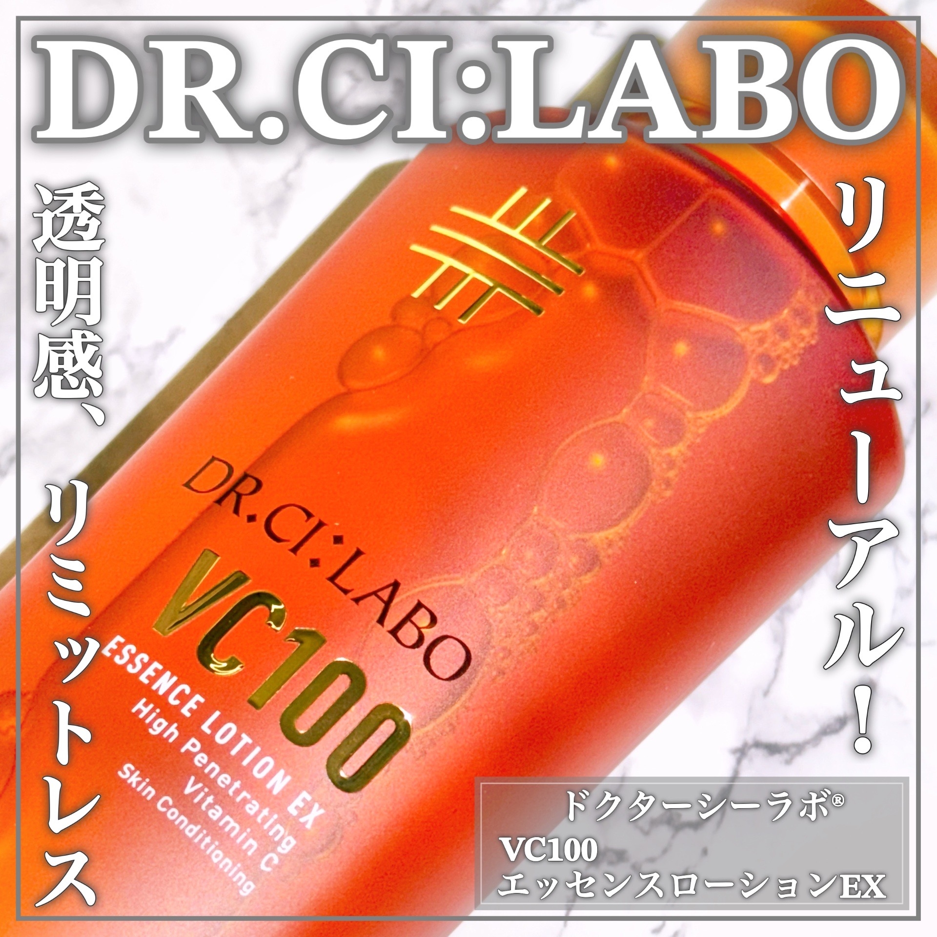 Dr.Ci:Labo(ドクターシーラボ) VC100エッセンスローションEXの良い点・メリットに関するEririnさんの口コミ画像1