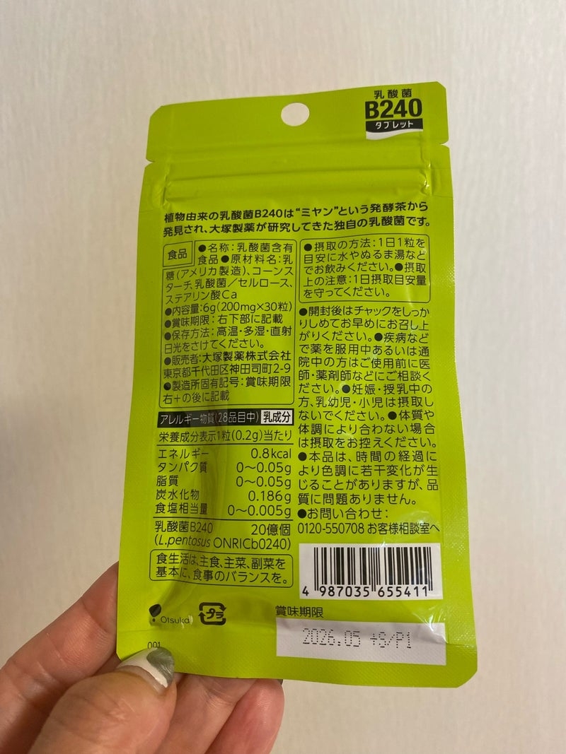 大塚製薬
乳酸菌B240タブレットの良い点・メリットに関するkirakiranorikoさんの口コミ画像3