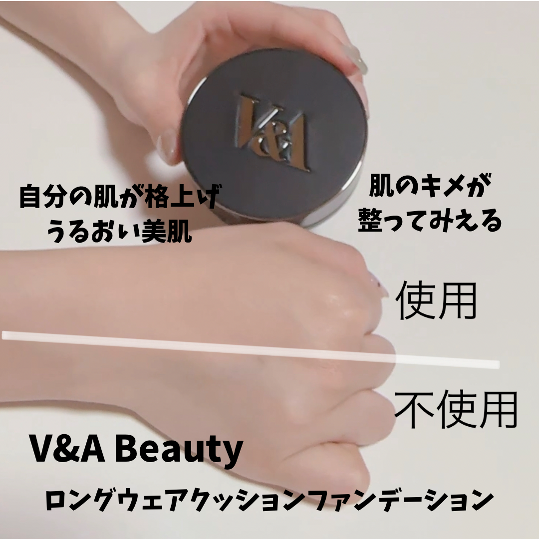 V&A Beauty(ブイアンドエービューティー) ロングウェアクッションファンデーションの良い点・メリットに関するkana_cafe_timeさんの口コミ画像1