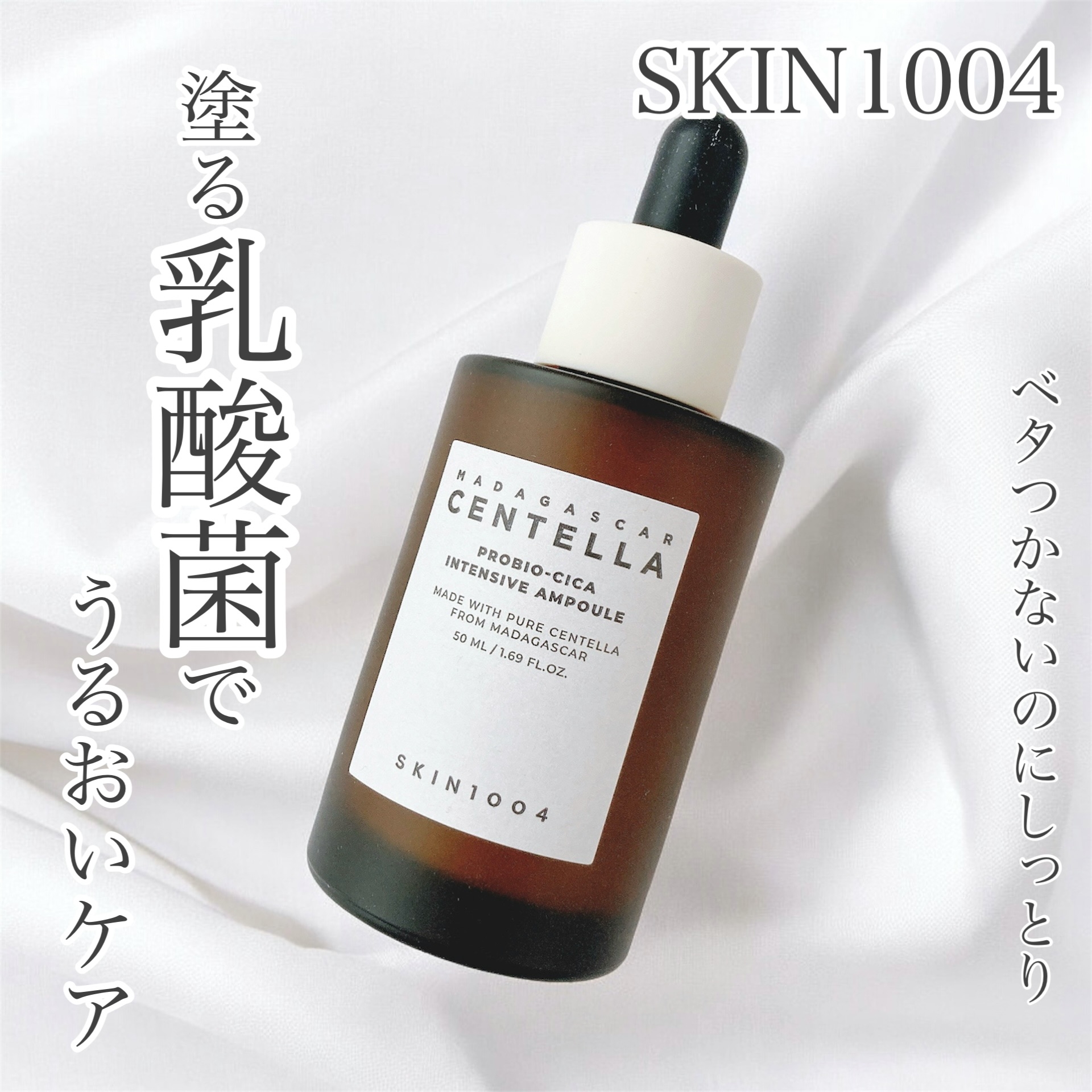 SKIN1004 プロバイオシカアンプルの良い点・メリットに関するおかんさんの口コミ画像1