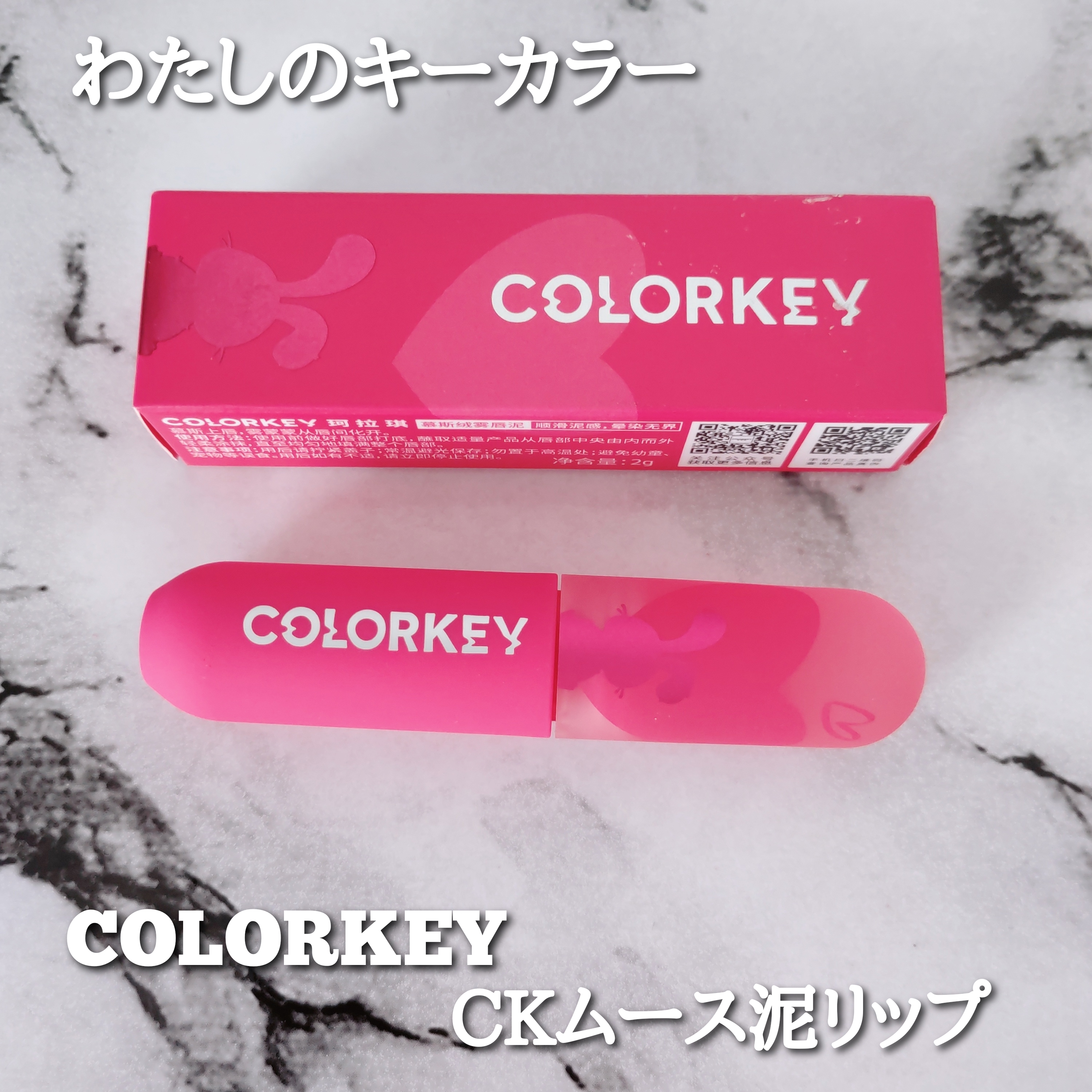 COLORKEY(カラーキー) ムース泥リップの良い点・メリットに関するYuKaRi♡さんの口コミ画像1