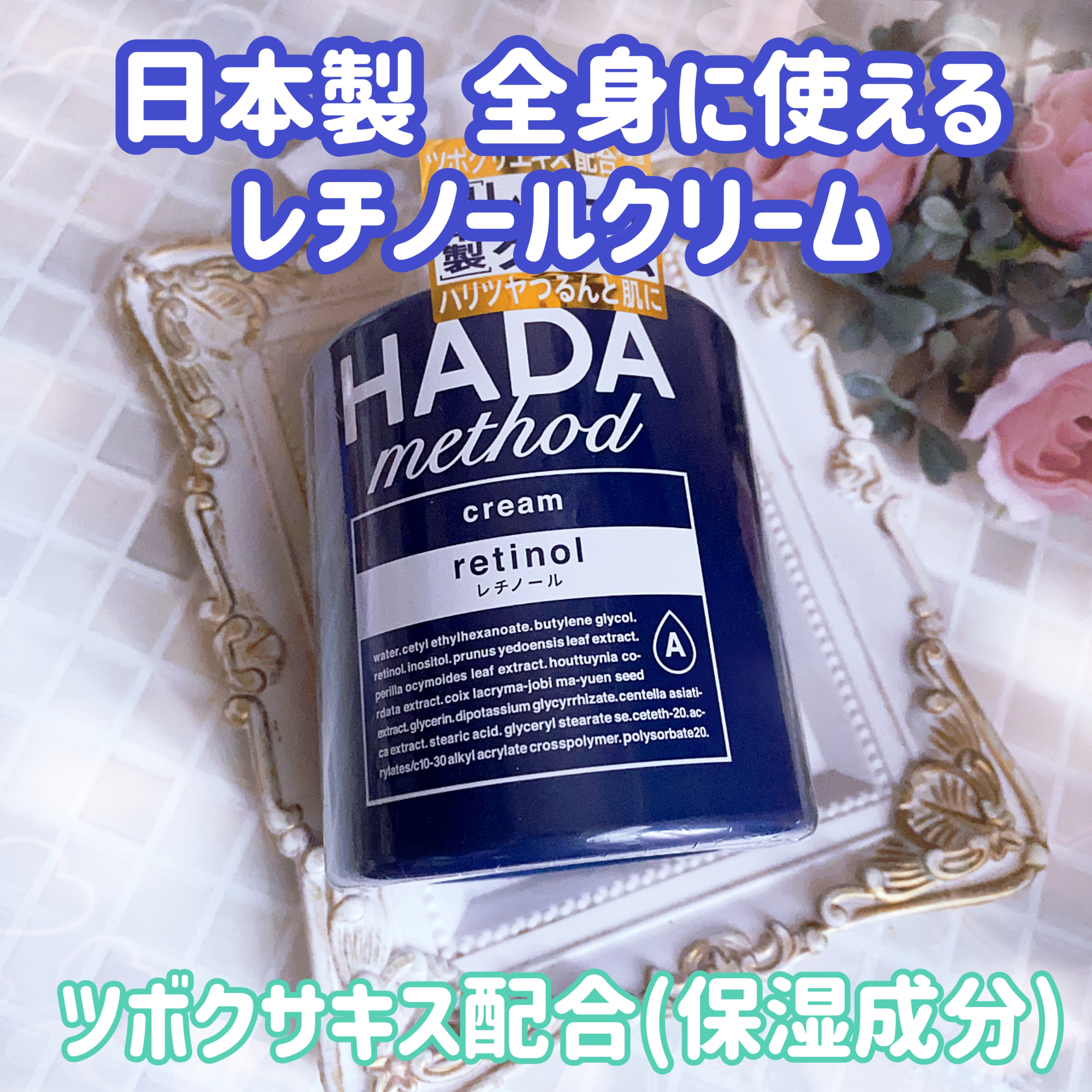 HADA method(ハダメソッド) レチノペアクリームの良い点・メリットに関する珈琲豆♡さんの口コミ画像1