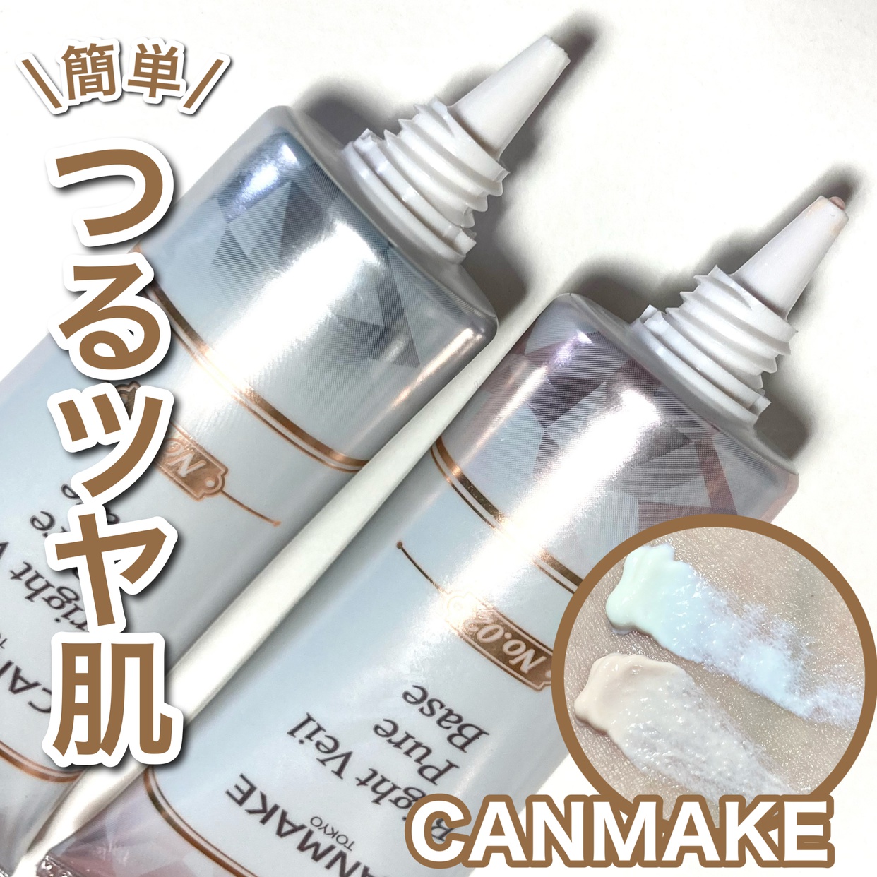 CANMAKE(キャンメイク) ブライトヴェールピュアベースの良い点・メリットに関する☆ふくすけ☆さんの口コミ画像1