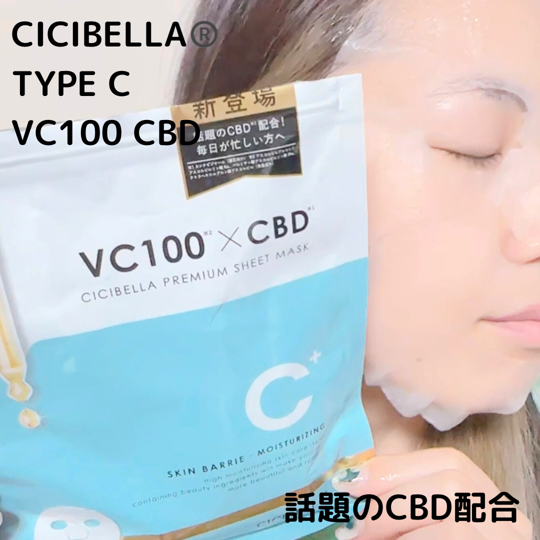 CICIBELLA（シシベラ）VC100 CBDを使ったkana_cafe_timeさんのクチコミ画像4