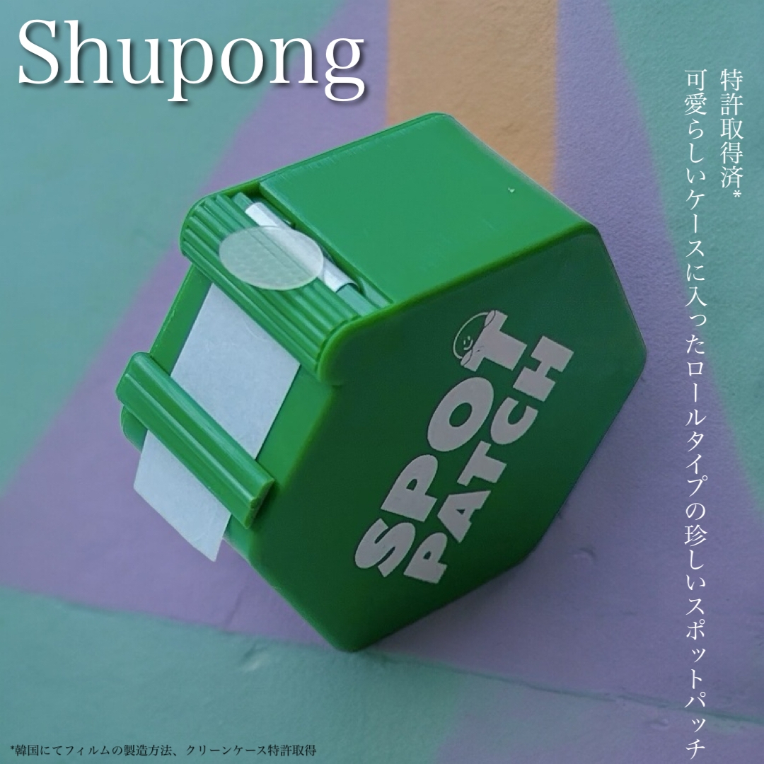 Shupong(シュポン) スポットパッチに関するふっきーさんの口コミ画像1
