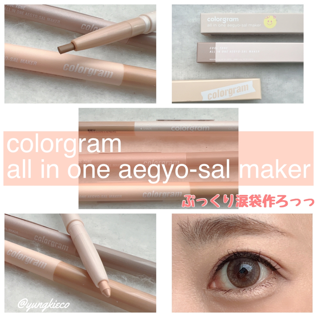 colorgram(カラーグラム) オールインワン涙袋メーカーの良い点・メリットに関するyungさんの口コミ画像1