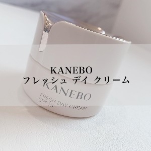 KANEBO(カネボウ) フレッシュ デイ クリームの良い点・メリットに関するKANA,さんの口コミ画像1