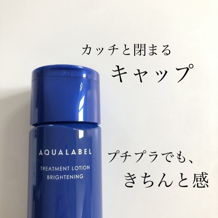 AQUALABEL(アクアレーベル) トリートメントローション (ブライトニング) とてもしっとりの良い点・メリットに関するindexさんの口コミ画像3