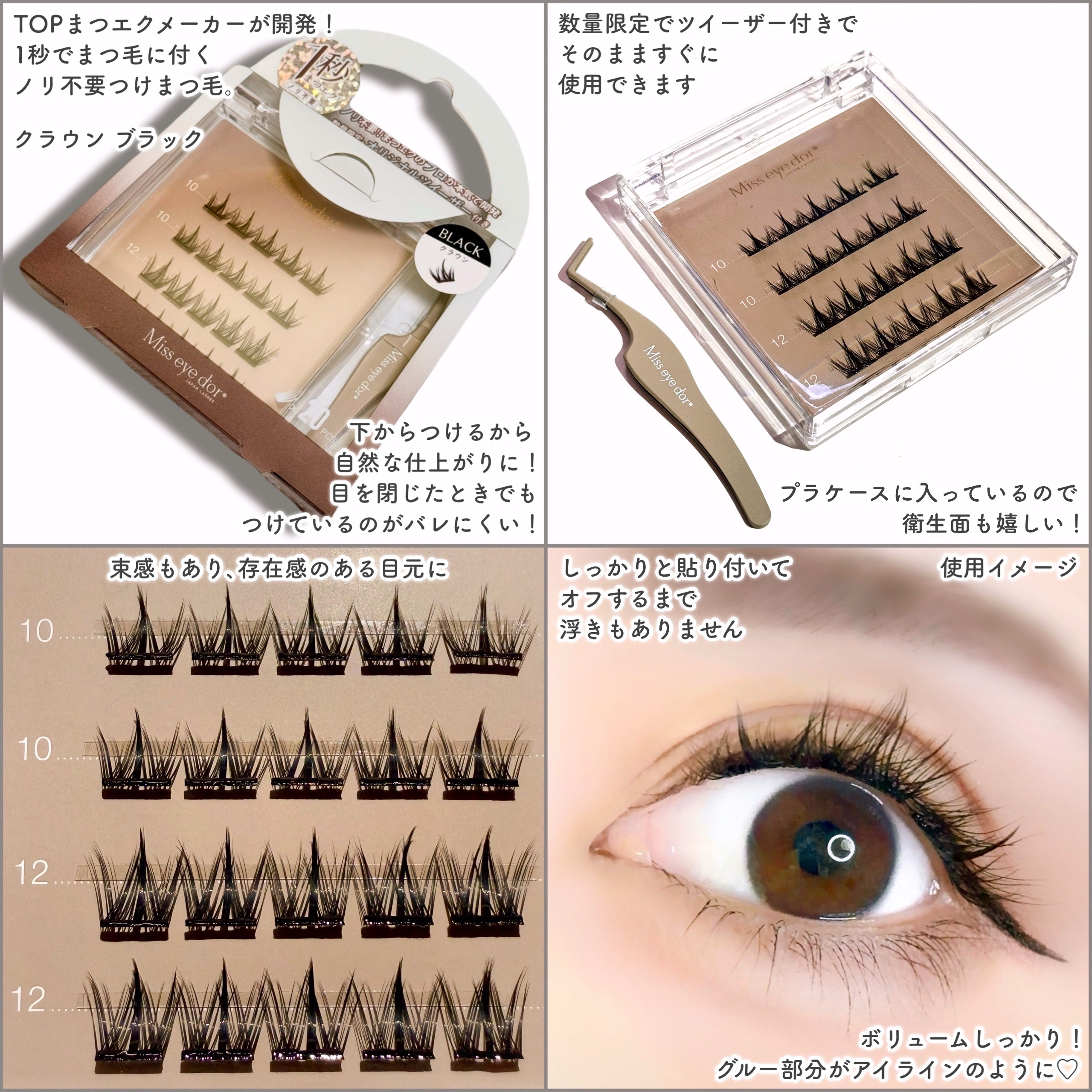 Miss eye d'or(ミスアイドール) 1秒まつエクの良い点・メリットに関するEririnさんの口コミ画像2