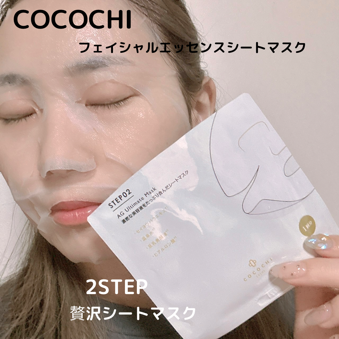 CocochiCosme(ココチコスメ) フェイシャルエッセンスマスクの良い点・メリットに関するkana_cafe_timeさんの口コミ画像3