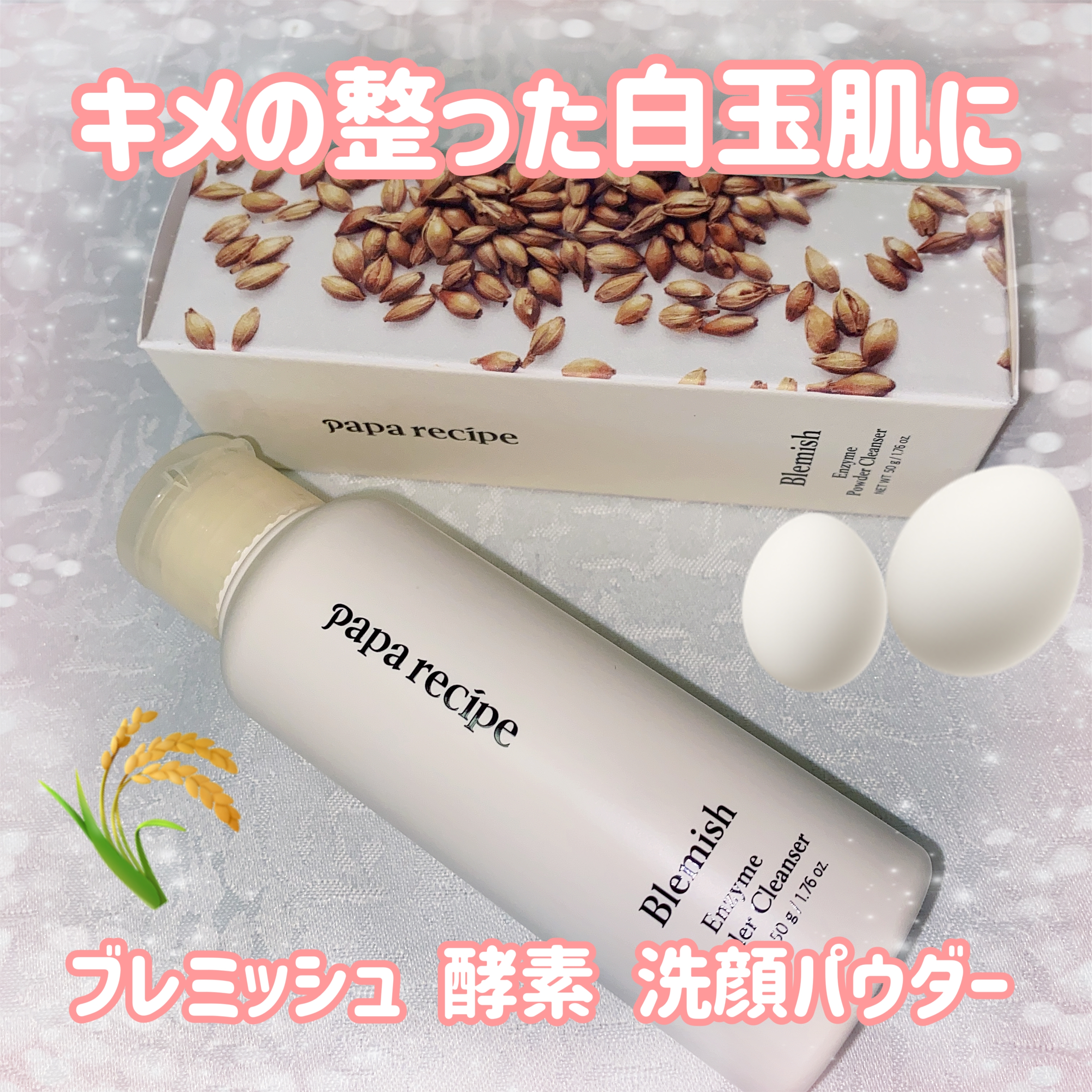 PAPA RECIPEブレミッシュ 酵素 洗顔パウダーを使った珈琲豆♡さんのクチコミ画像4