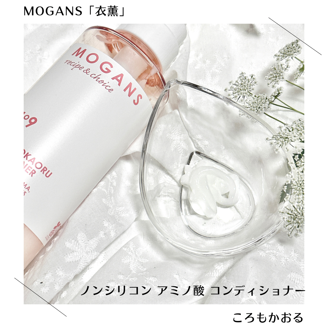 MOGANS（モーガンズ）衣薫（ころもかおる）を使ったkana_cafe_timeさんのクチコミ画像4