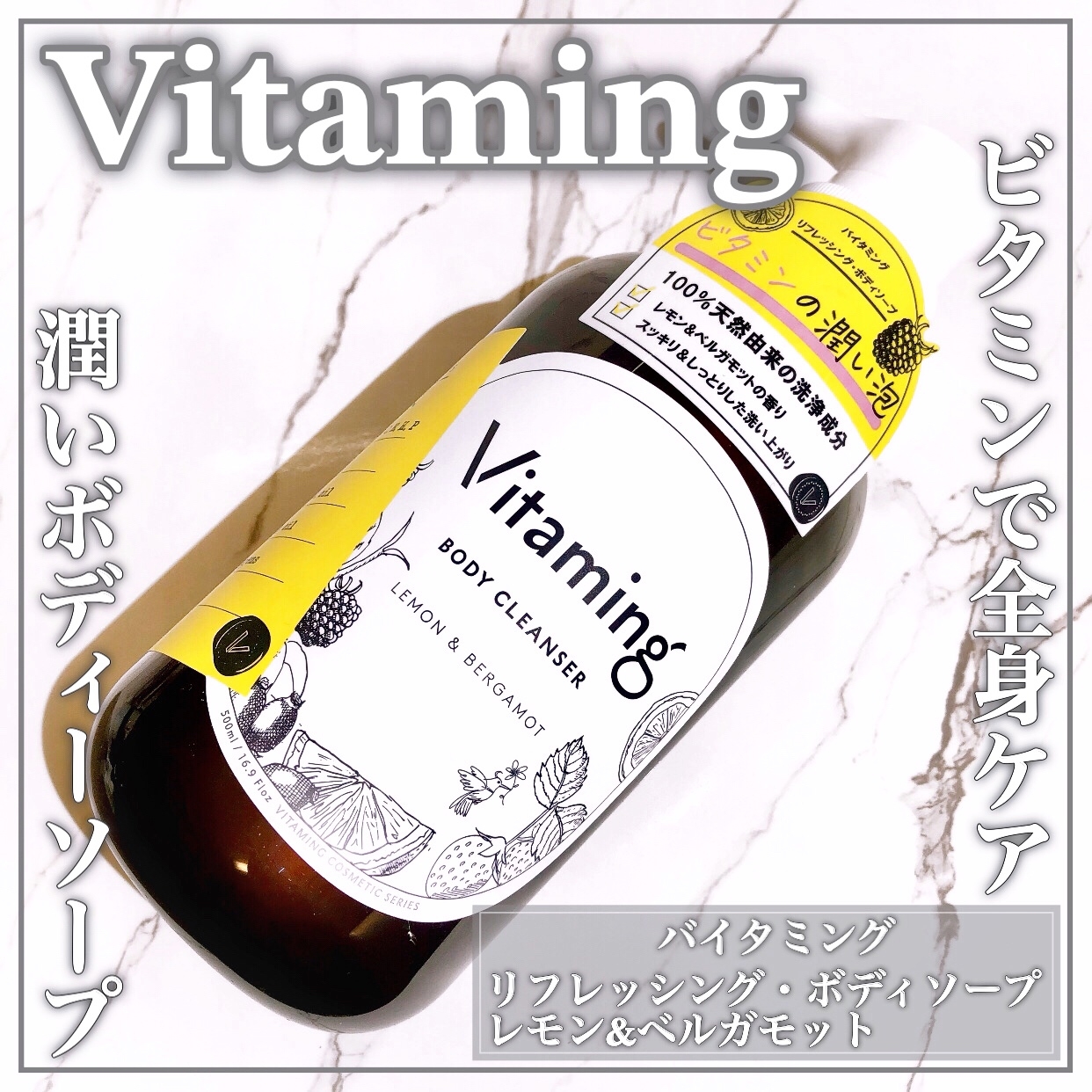 Vitaming(バイタミング) リフレッシング ボディソープの良い点・メリットに関するEririnさんの口コミ画像1