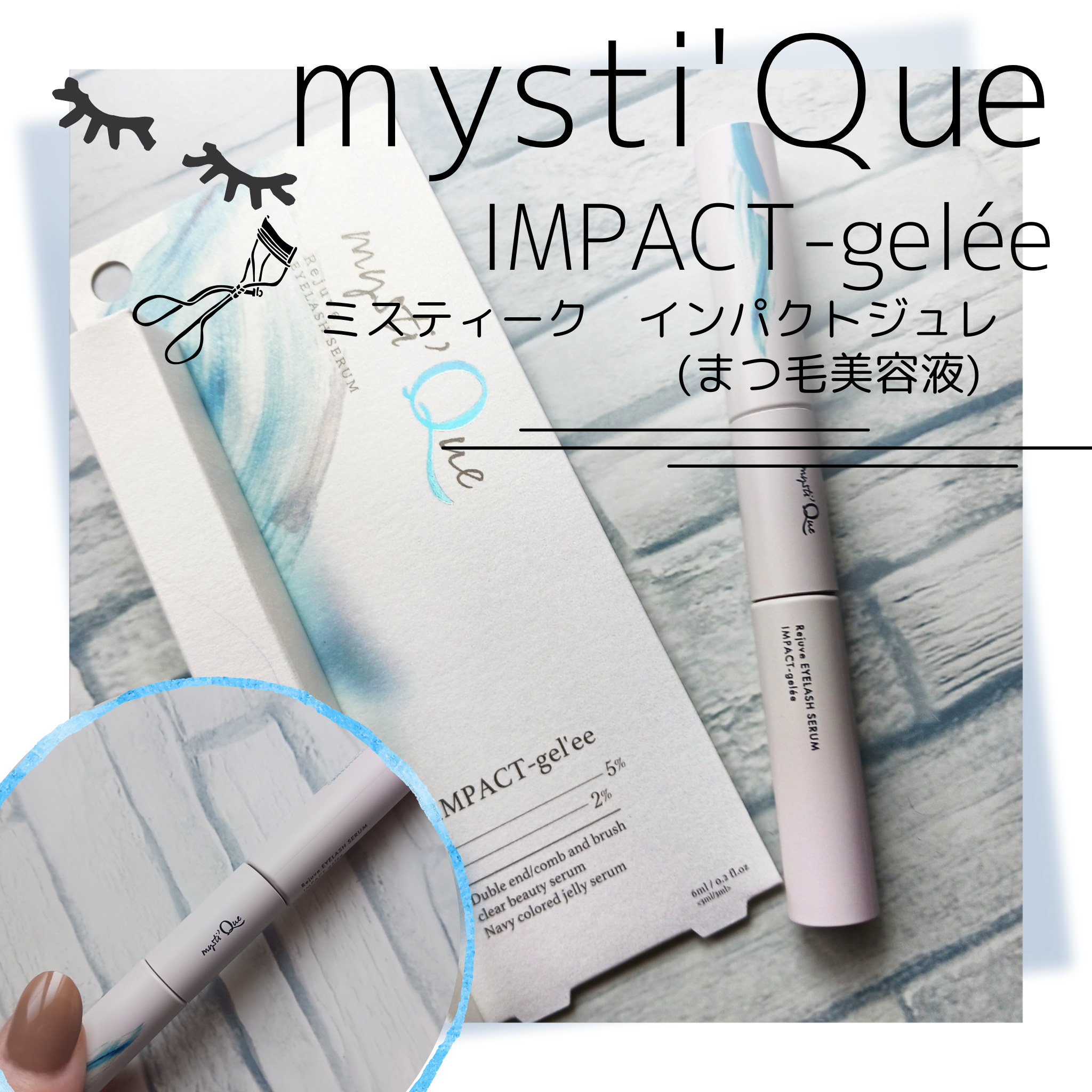 mysti'Que(ミスティーク) インパクトジュレの良い点・メリットに関するみみりんさんの口コミ画像1