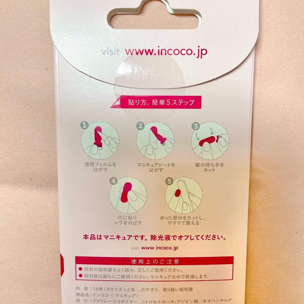 INCOCO(インココ) マニキュアシートの良い点・メリットに関するゆきえさんの口コミ画像3