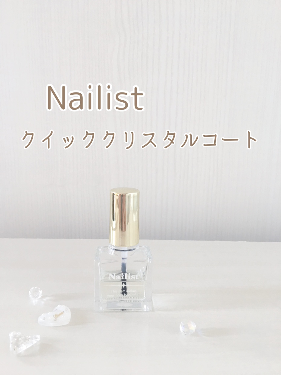 Nailist(ネイリスト) クイッククリスタルコートを使った齋藤富美さんのクチコミ画像4