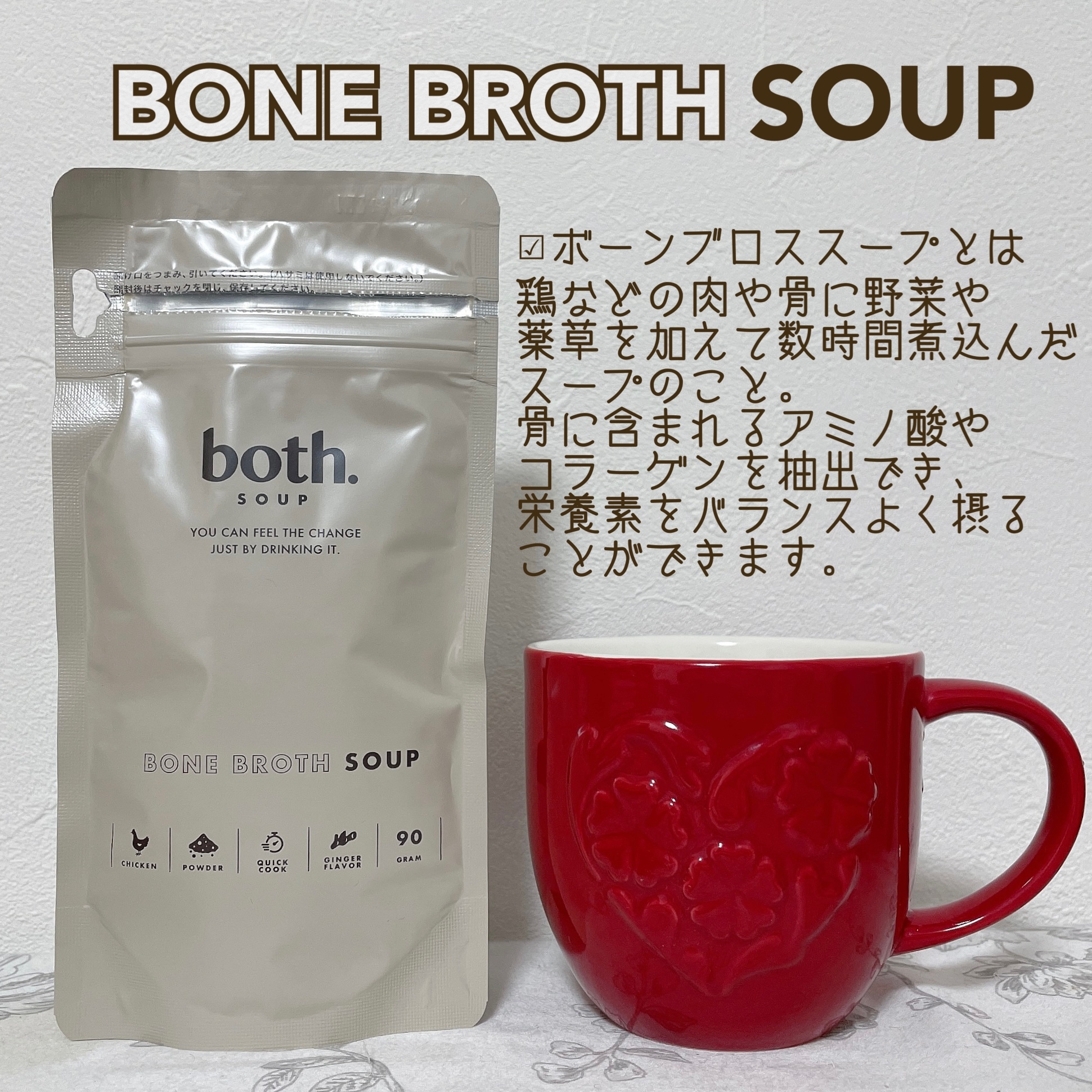 both.Soup(ボススープ) ボーンブロススープの良い点・メリットに関するもいさんの口コミ画像2