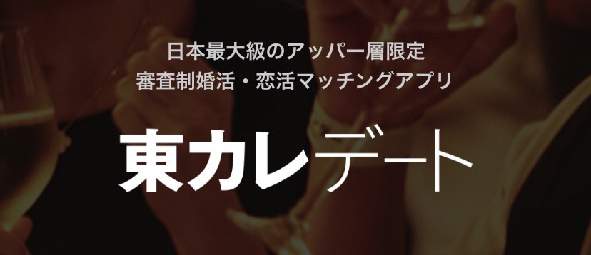 東京カレンダー 東カレデートの気になる点・悪い点・デメリットに関する有村美沙さんの口コミ画像1
