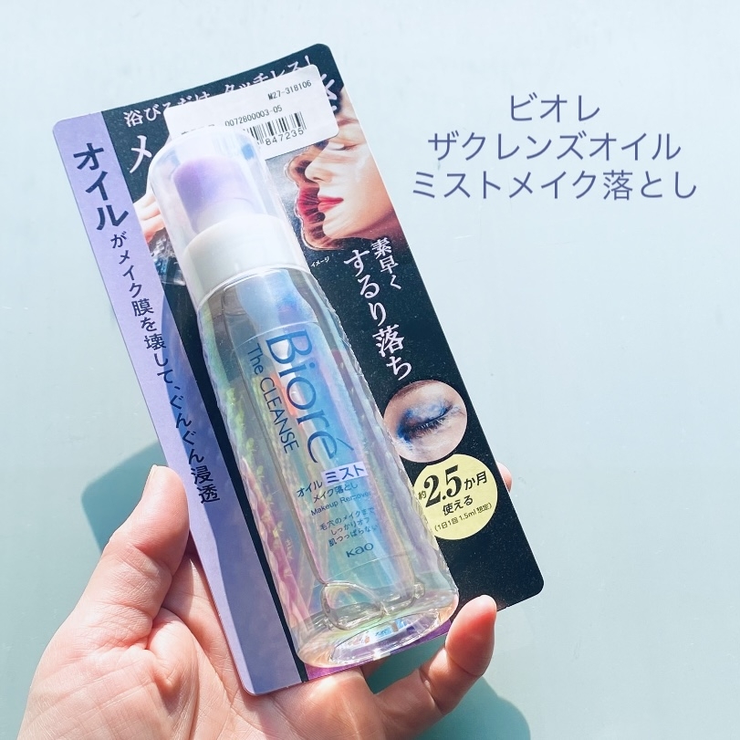 ビオレ　ザクレンズオイルミストメイク落としの良い点・メリットに関するトラネコさんの口コミ画像1