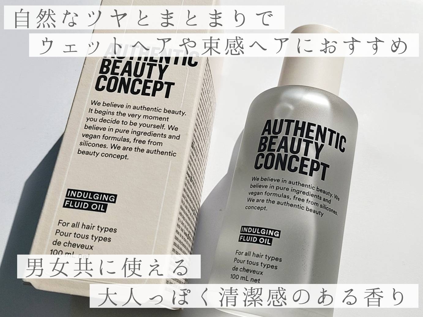 Authentic Beauty Concept(オーセンティックビューティーコンセプト)インダルジングフルイドオイルを使った優亜さんのクチコミ画像1