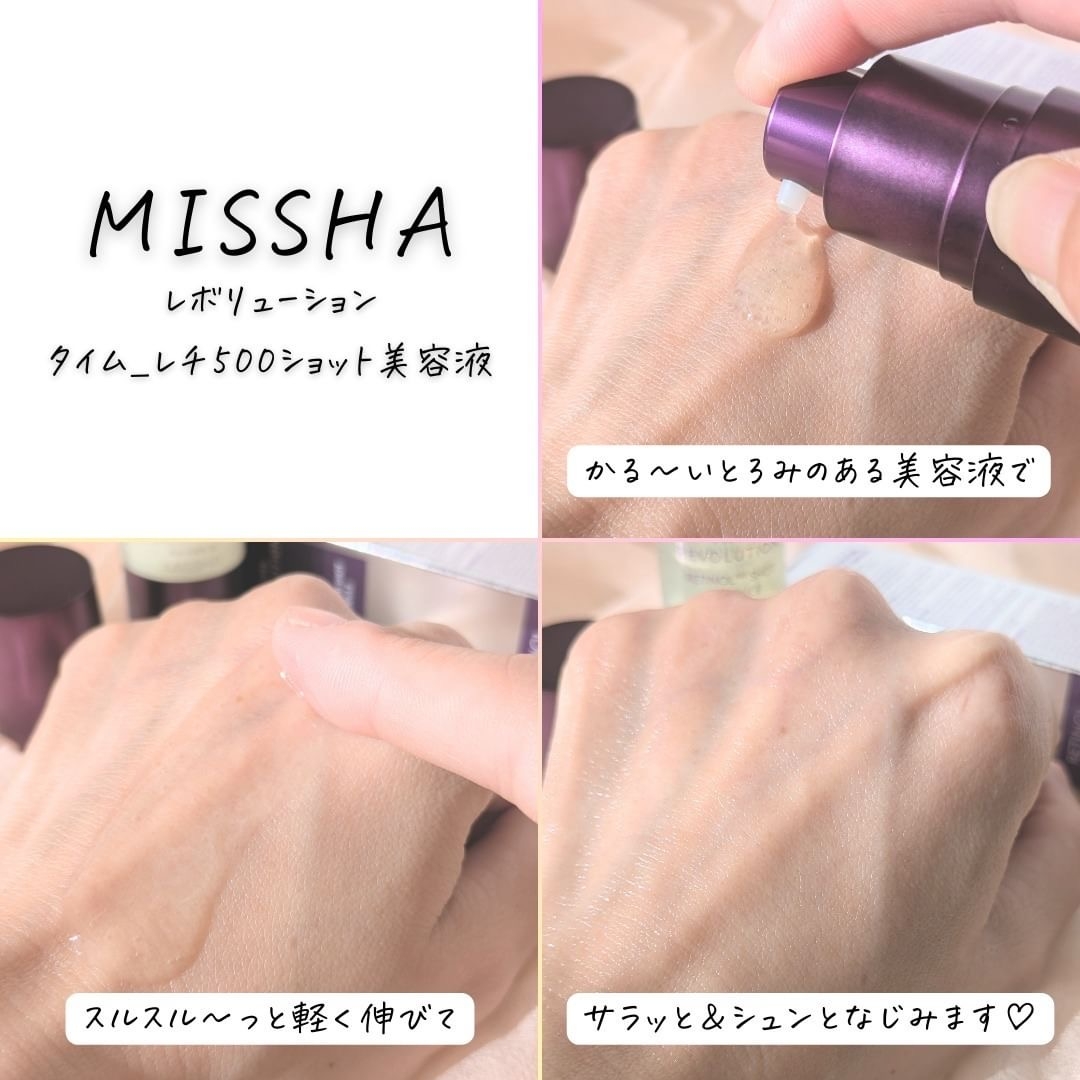 MISSHA（ミシャ）レボリューション タイムレチ500ショット美容液を使ったつくねさんのクチコミ画像6