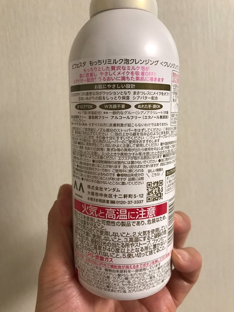 株式会社マンダム　Bifesta（ビフェスタ）　もっちりミルク泡クレンジングを使ったkirakiranorikoさんのクチコミ画像3