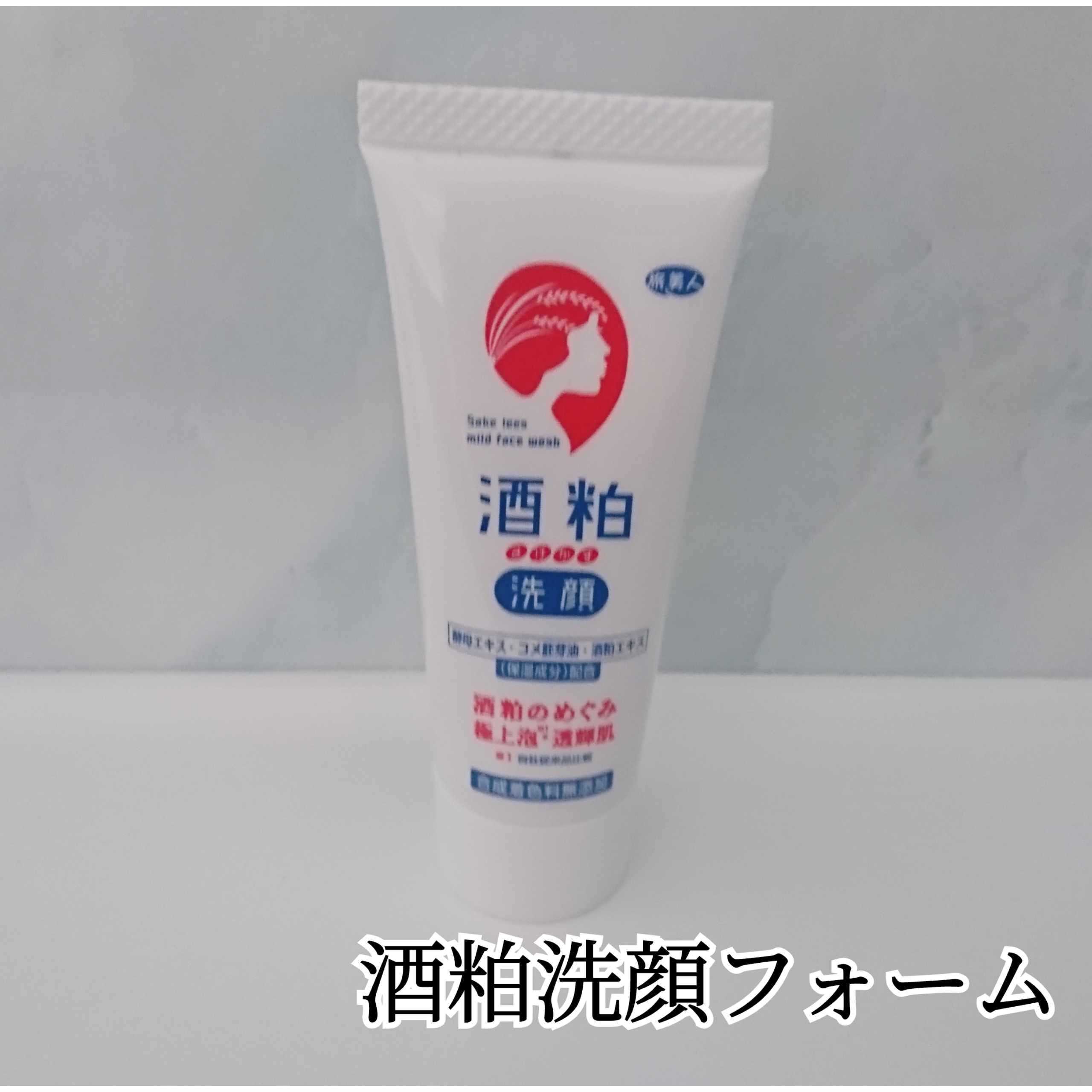 旅美人 酒粕洗顔フォームに関するYuKaRi♡さんの口コミ画像1