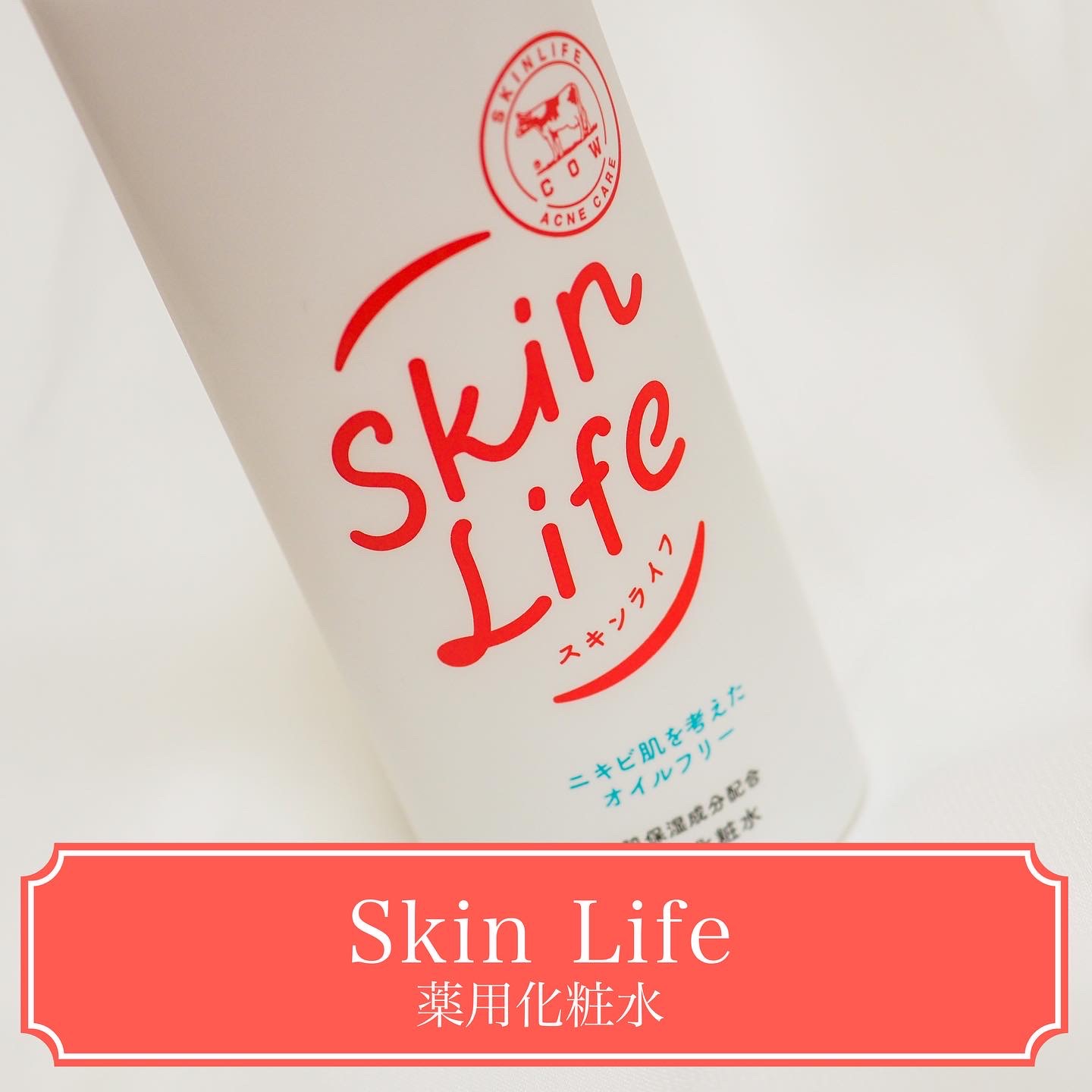 Skin Life(スキンライフ) 薬用化粧水の良い点・メリットに関するaquaさんの口コミ画像1