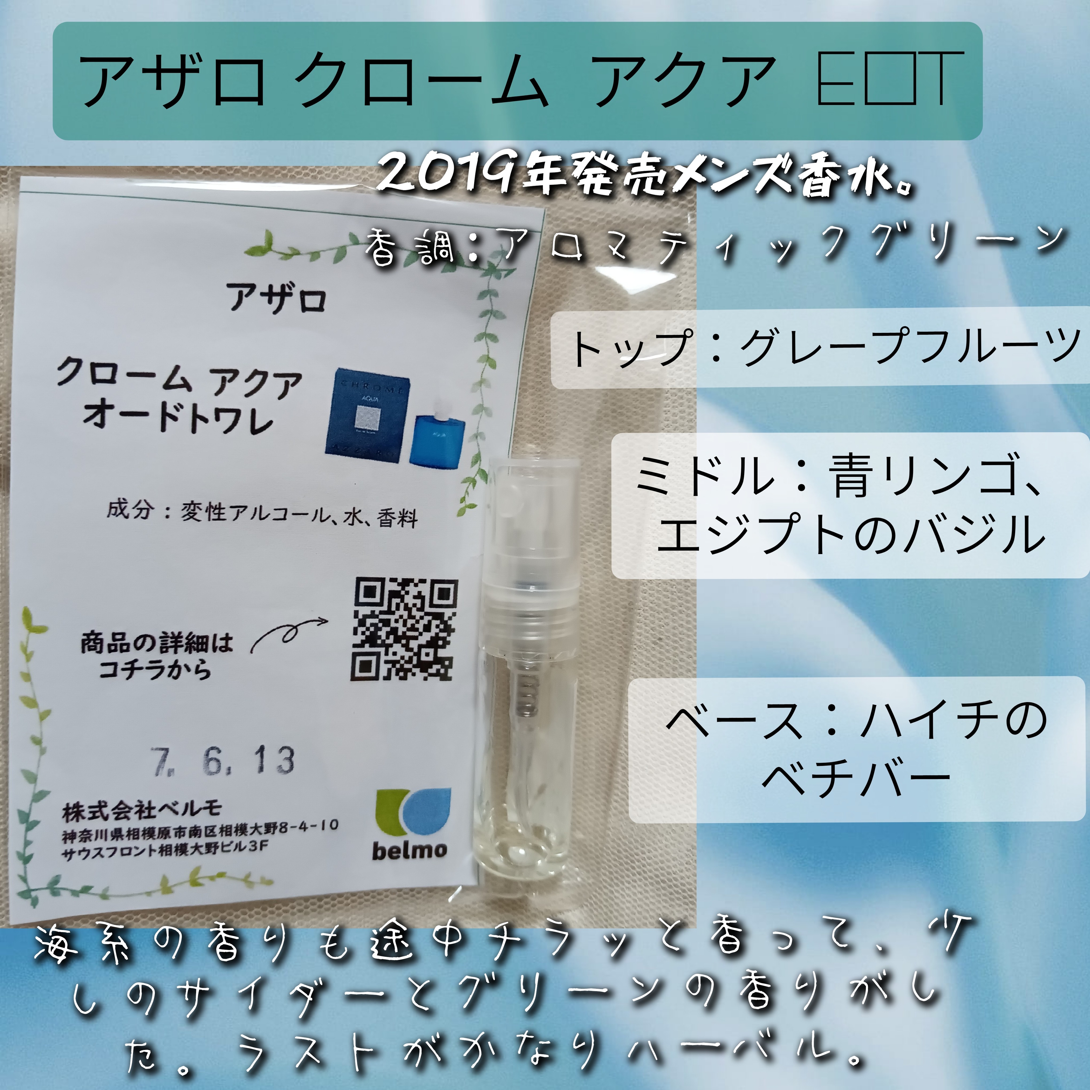 アザロ クローム アクア EDTの気になる点・悪い点・デメリットに関するバドママ★フォロバ100◎さんの口コミ画像1