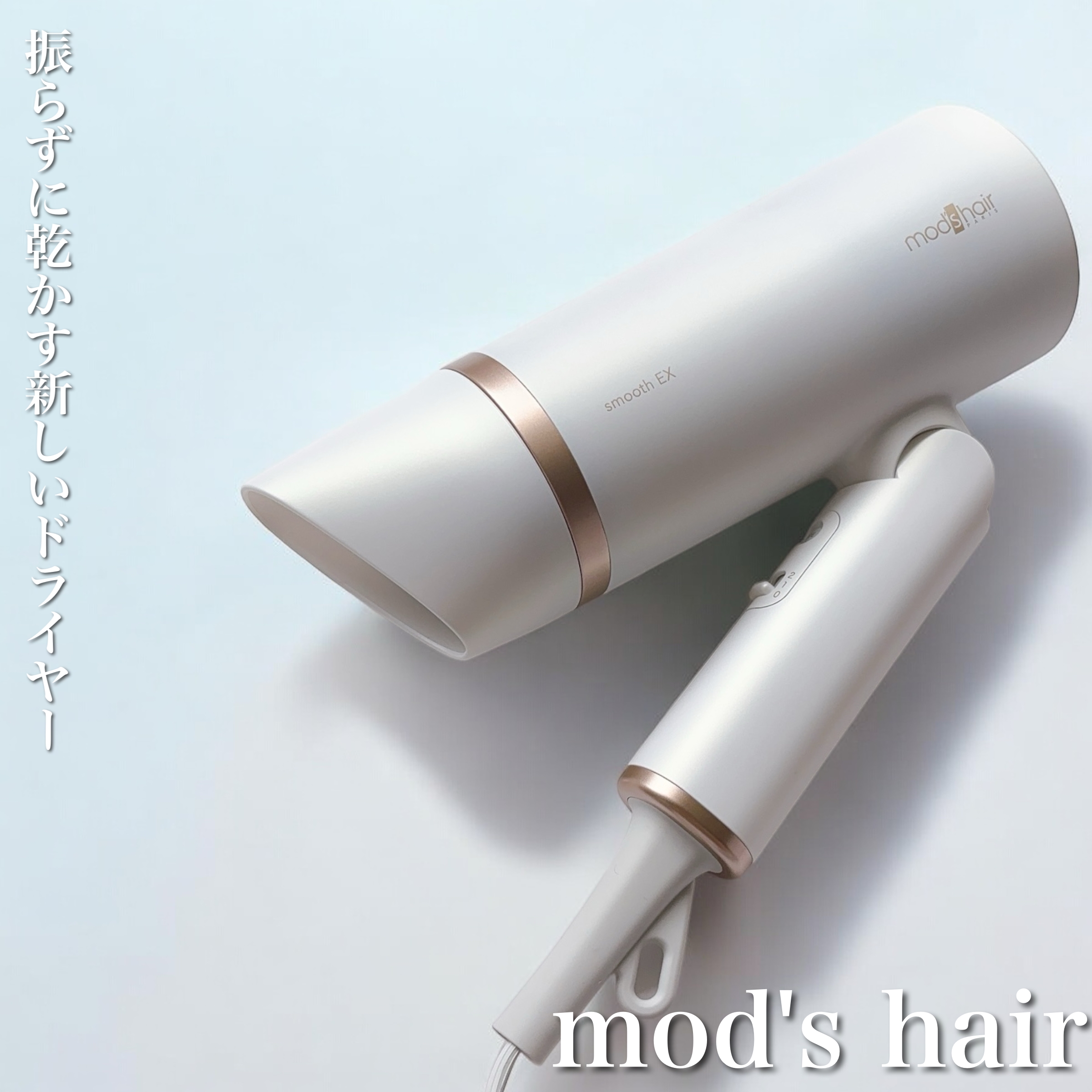 mod'shair プリヴィレージュ スムーズEXの良い点・メリットに関するふっきーさんの口コミ画像1