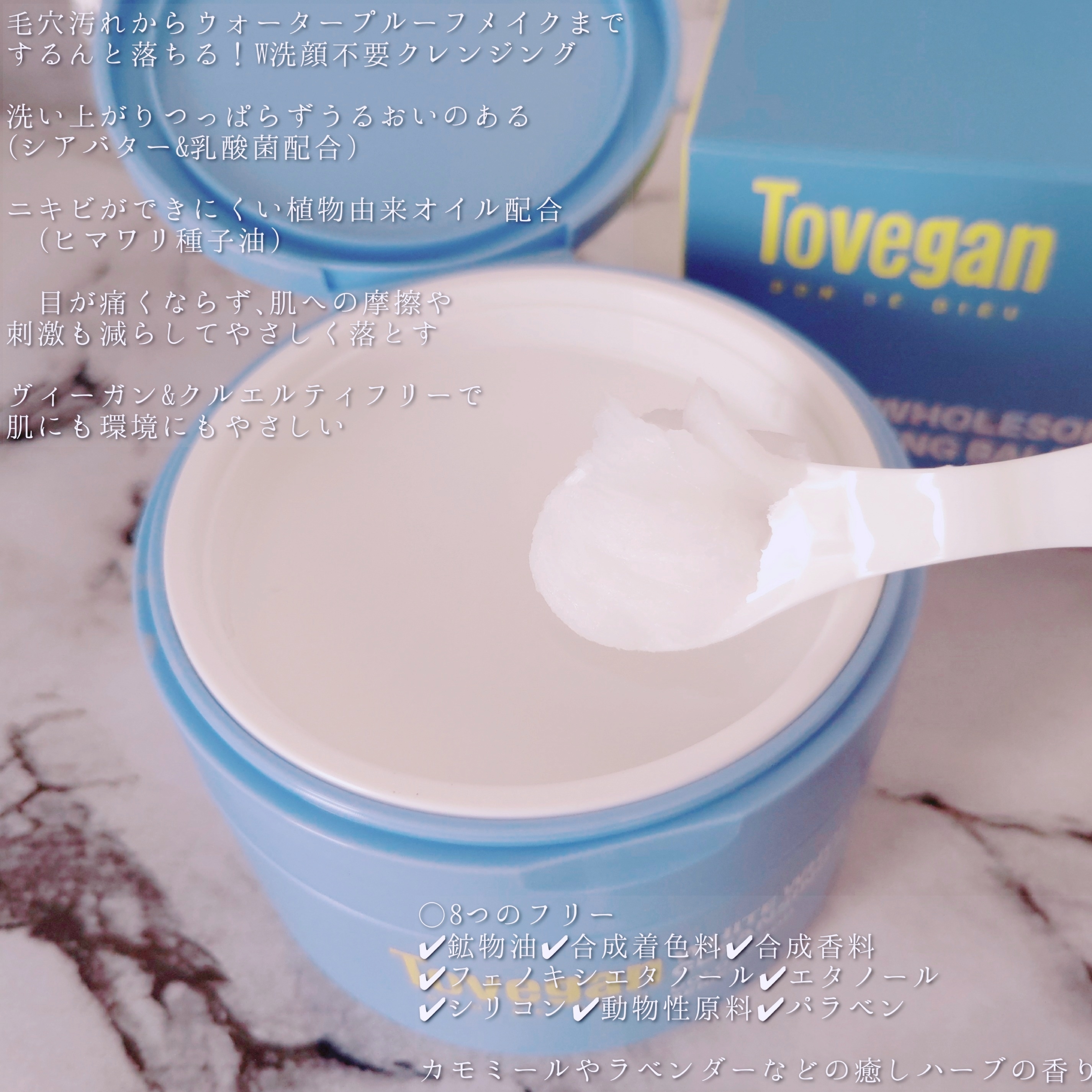 Tovegan(トゥヴィガン) カラーフードシリーズ ホワイトホールサムクレンジングバームの良い点・メリットに関するYuKaRi♡さんの口コミ画像3