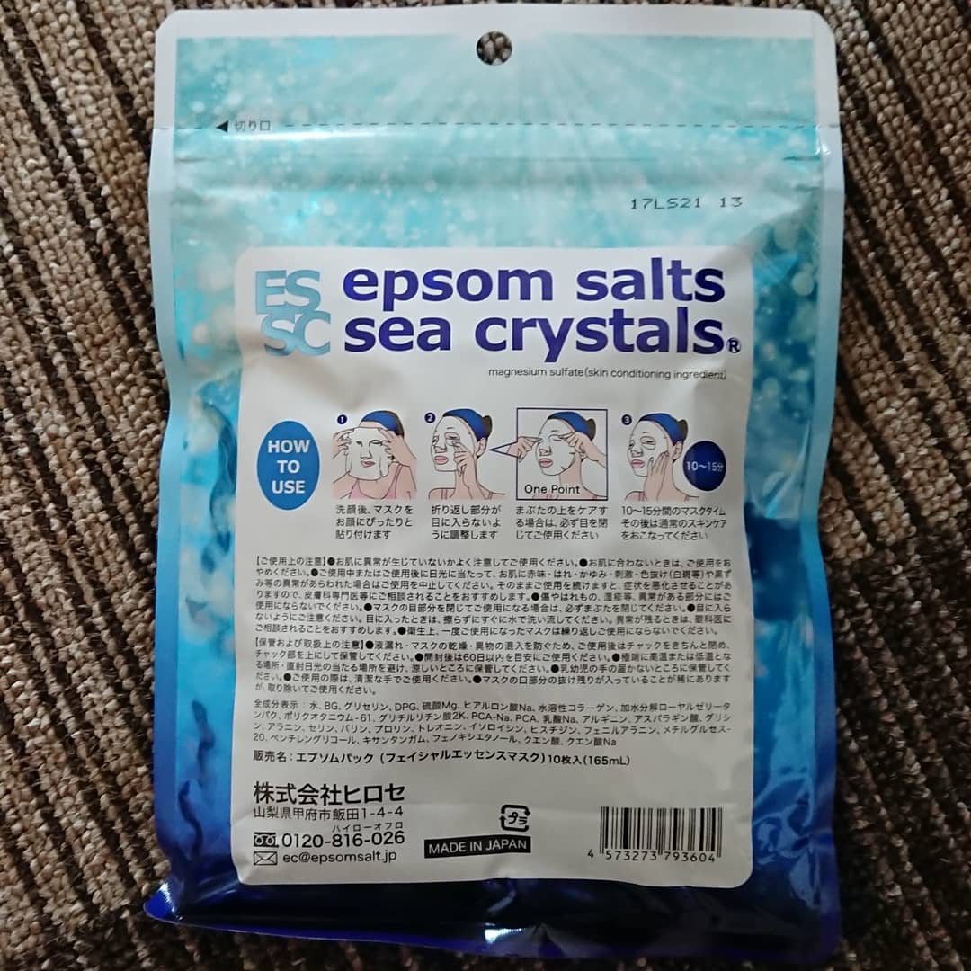 sea crystals(シークリスタルス) エプソムパックの良い点・メリットに関する恵未さんの口コミ画像2