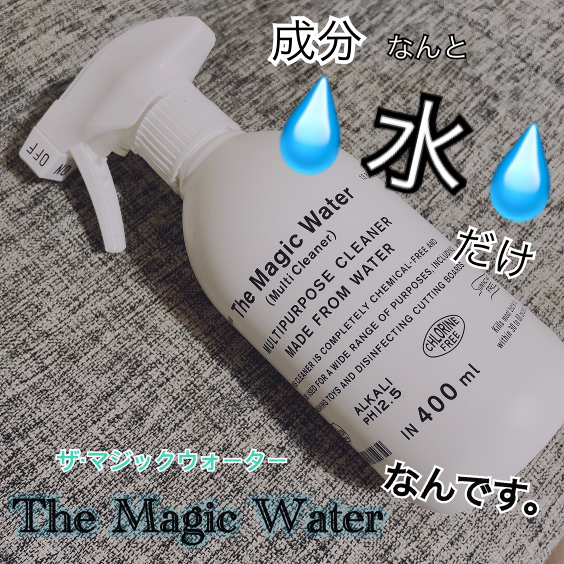 The Magic Water(ザ・マジックウォーター)を使ったcocoさんのクチコミ画像1