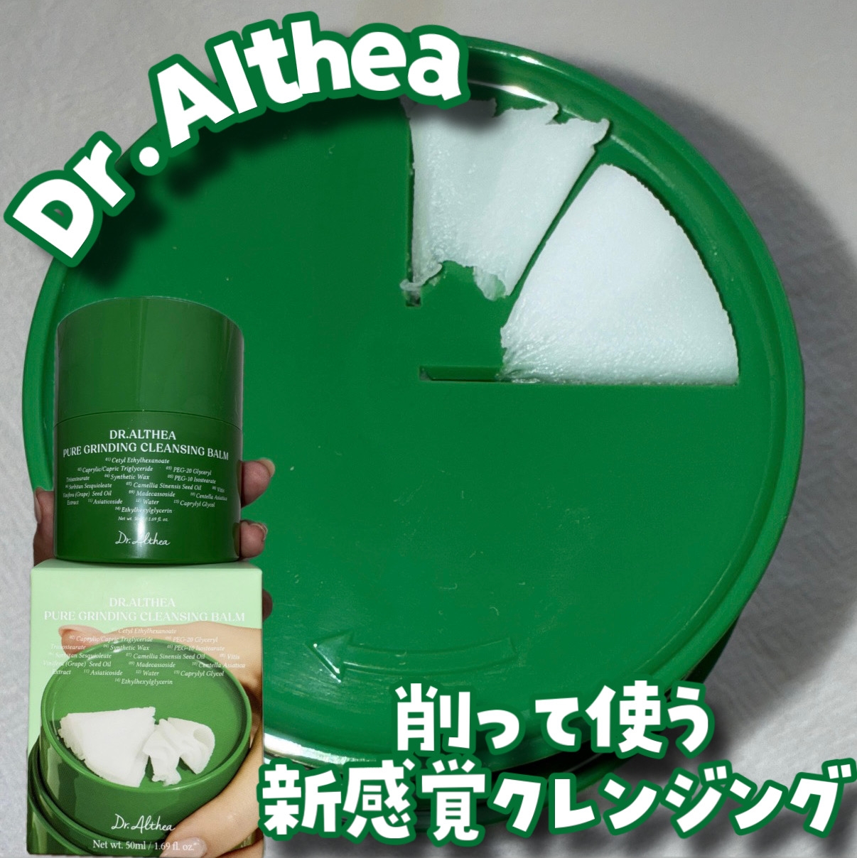 Dr.Althea(ドクターエルシア) ピュアグライディングクレンジングバームの良い点・メリットに関するKaraさんの口コミ画像1